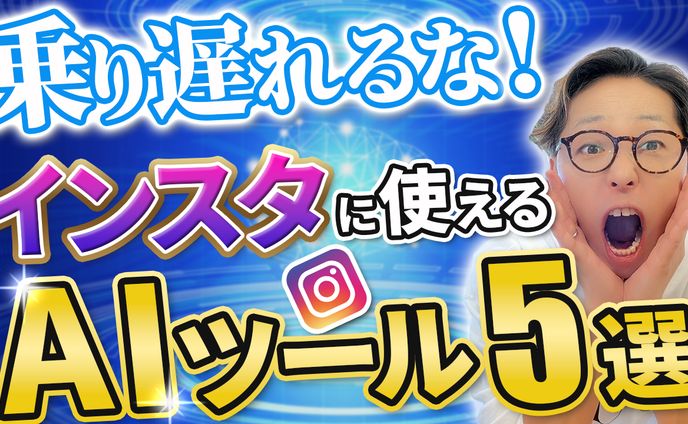 【実績】ヤッピー インスタのトリセツ様