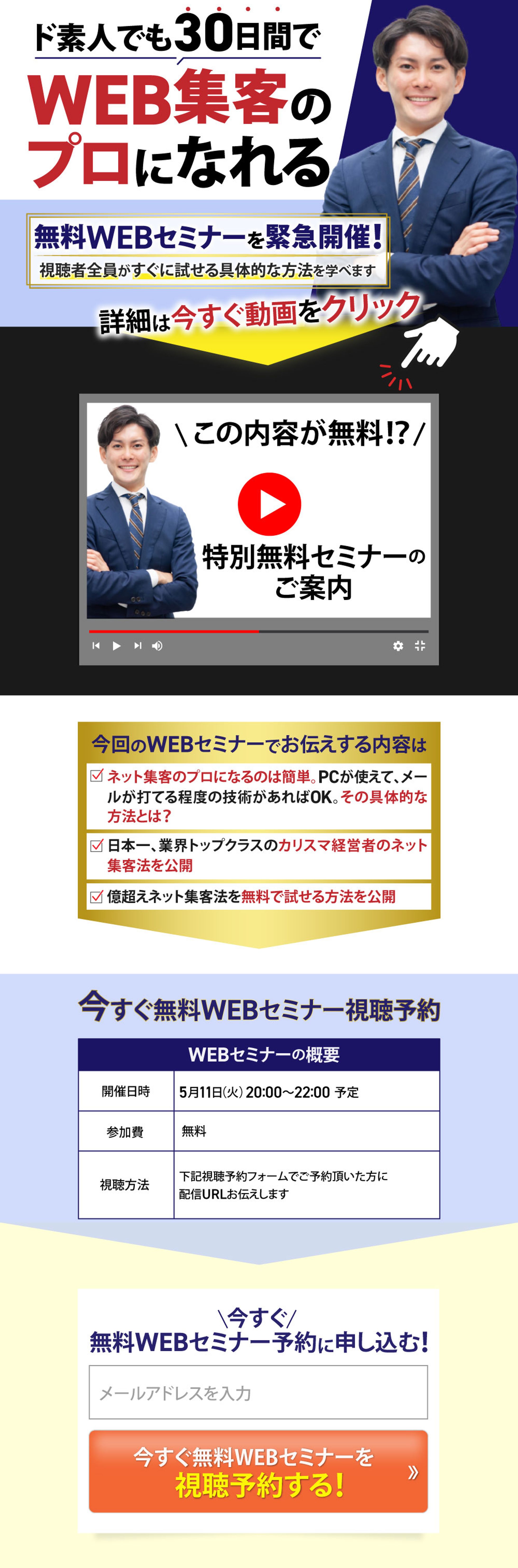 無料WEBセミナー（PC /SP版）【sample】-1