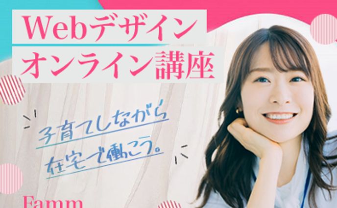 講座の募集ページに誘導する広告バナー