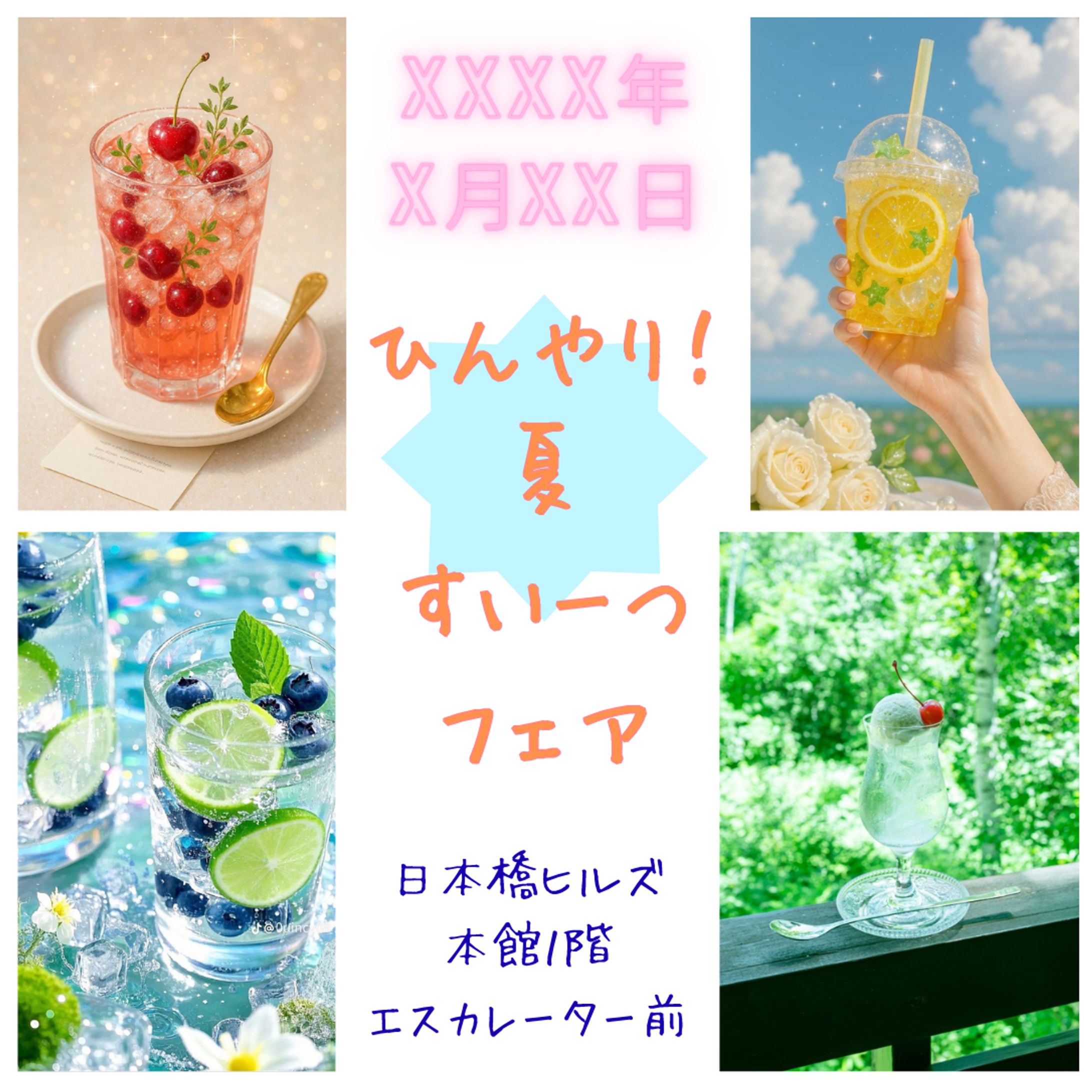 【Hertech　架空案件】ひんやり！ 夏すいーつ フェア-1
