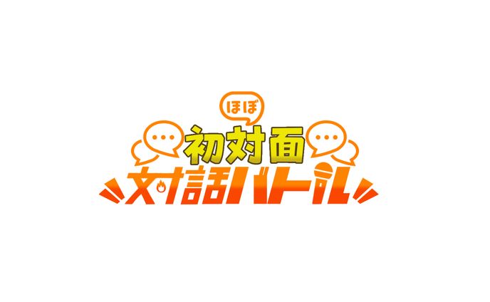 ご依頼ロゴ、バトル