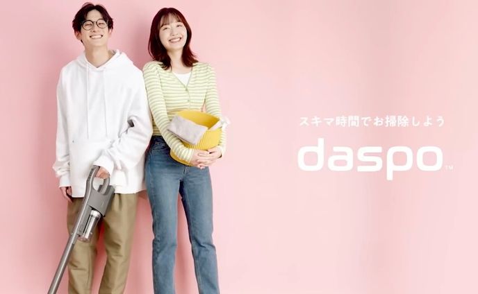 広告：アイリスオーヤマ『daspo』