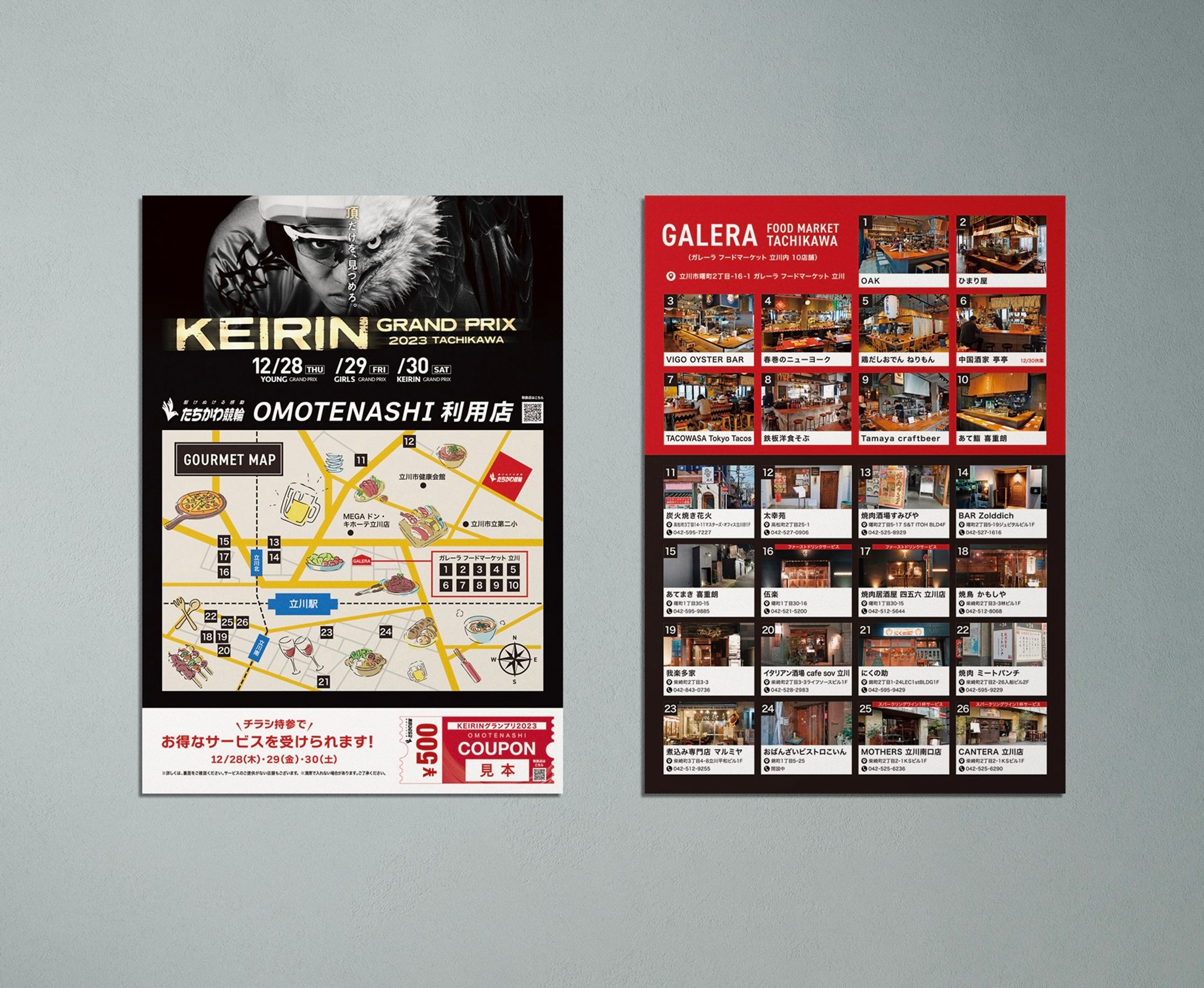 KEIRIN GP用グルメマップ-1