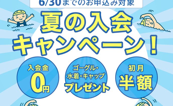 オリジナルスイミング教室バナー