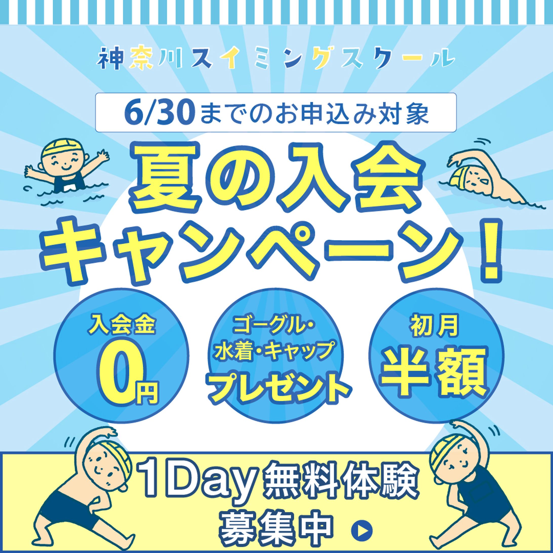 オリジナルスイミング教室バナー-1