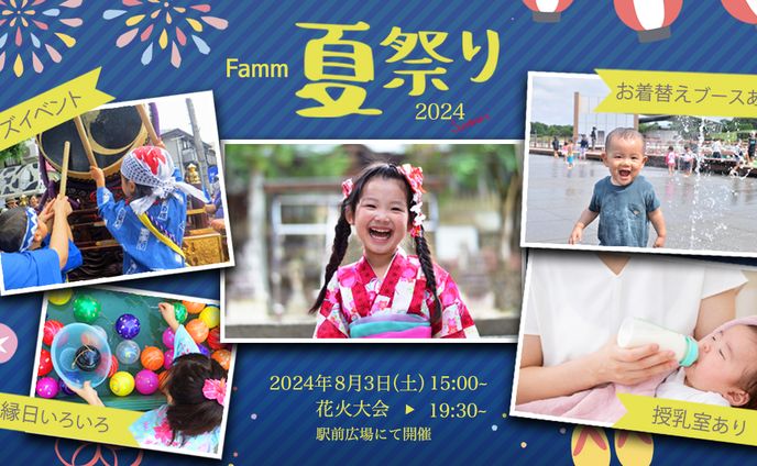 fammスクール特別課題バナー