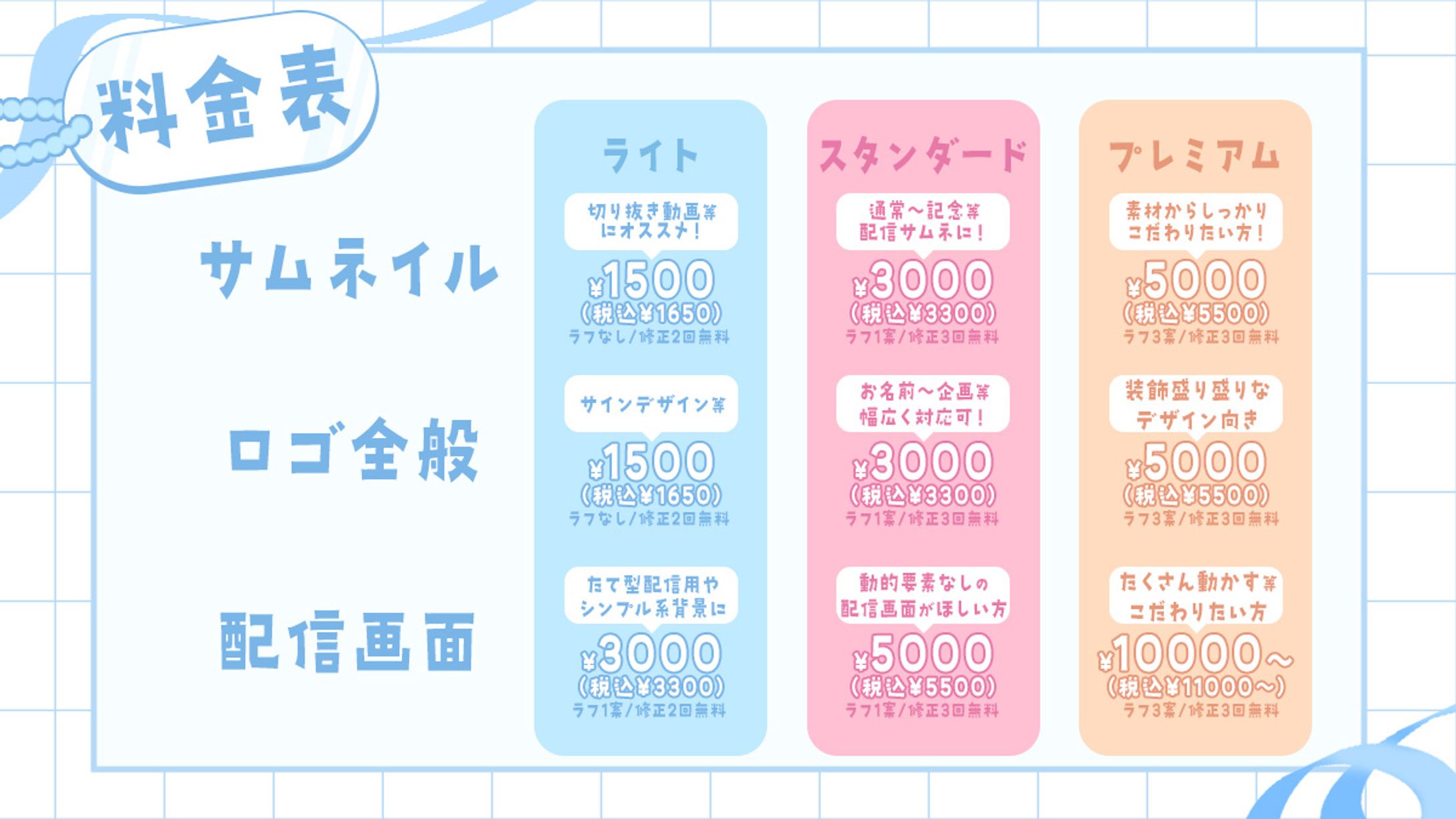 料金表一覧-1