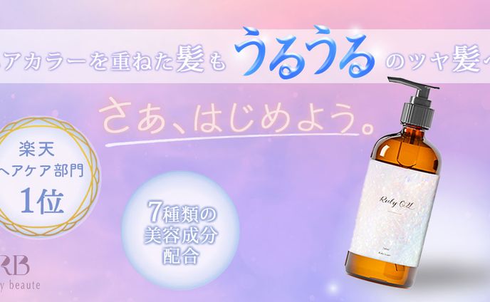 ヘアオイル架空案件(HerTech練習作品)