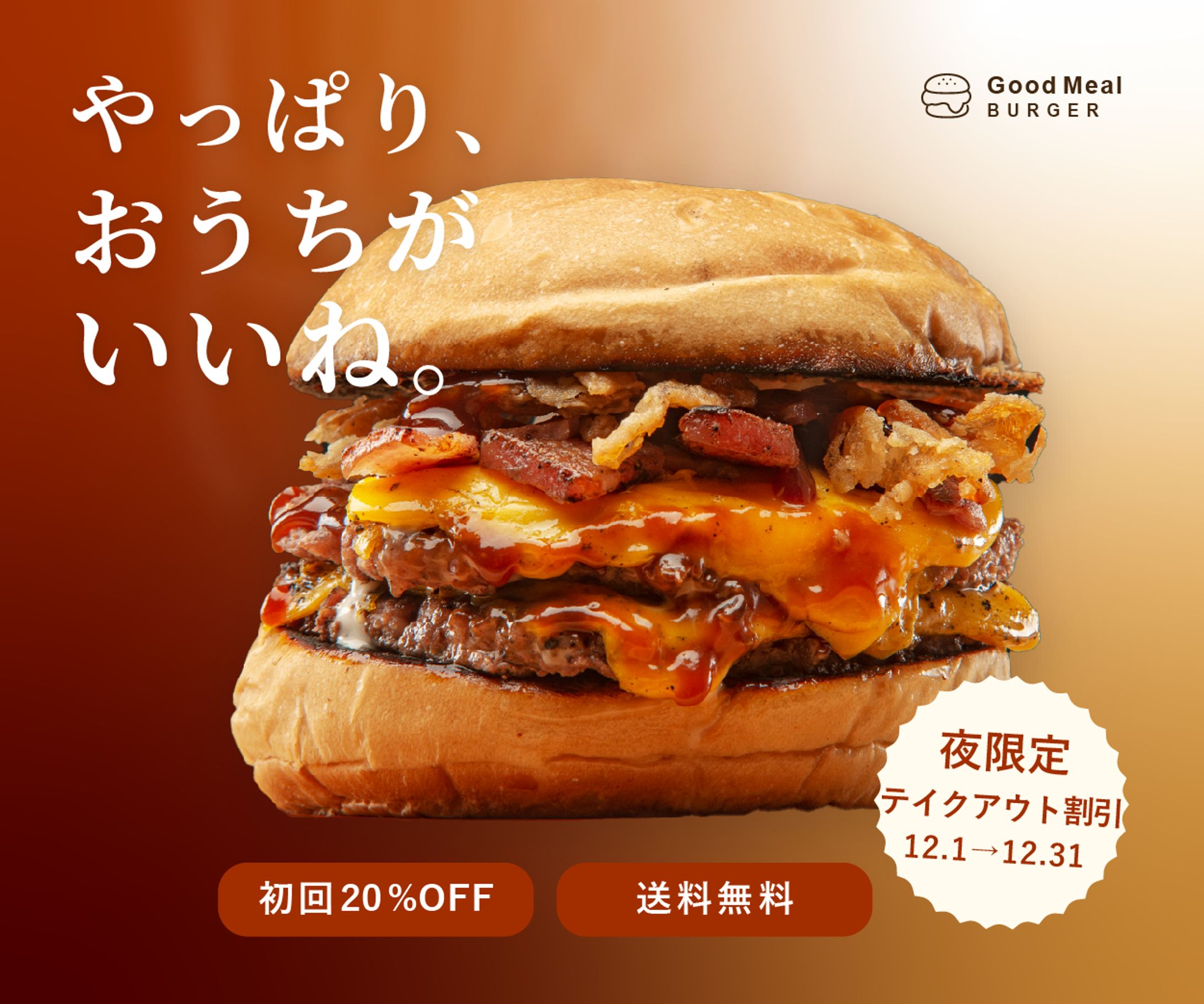 ハンバーガー専門店バナー-1