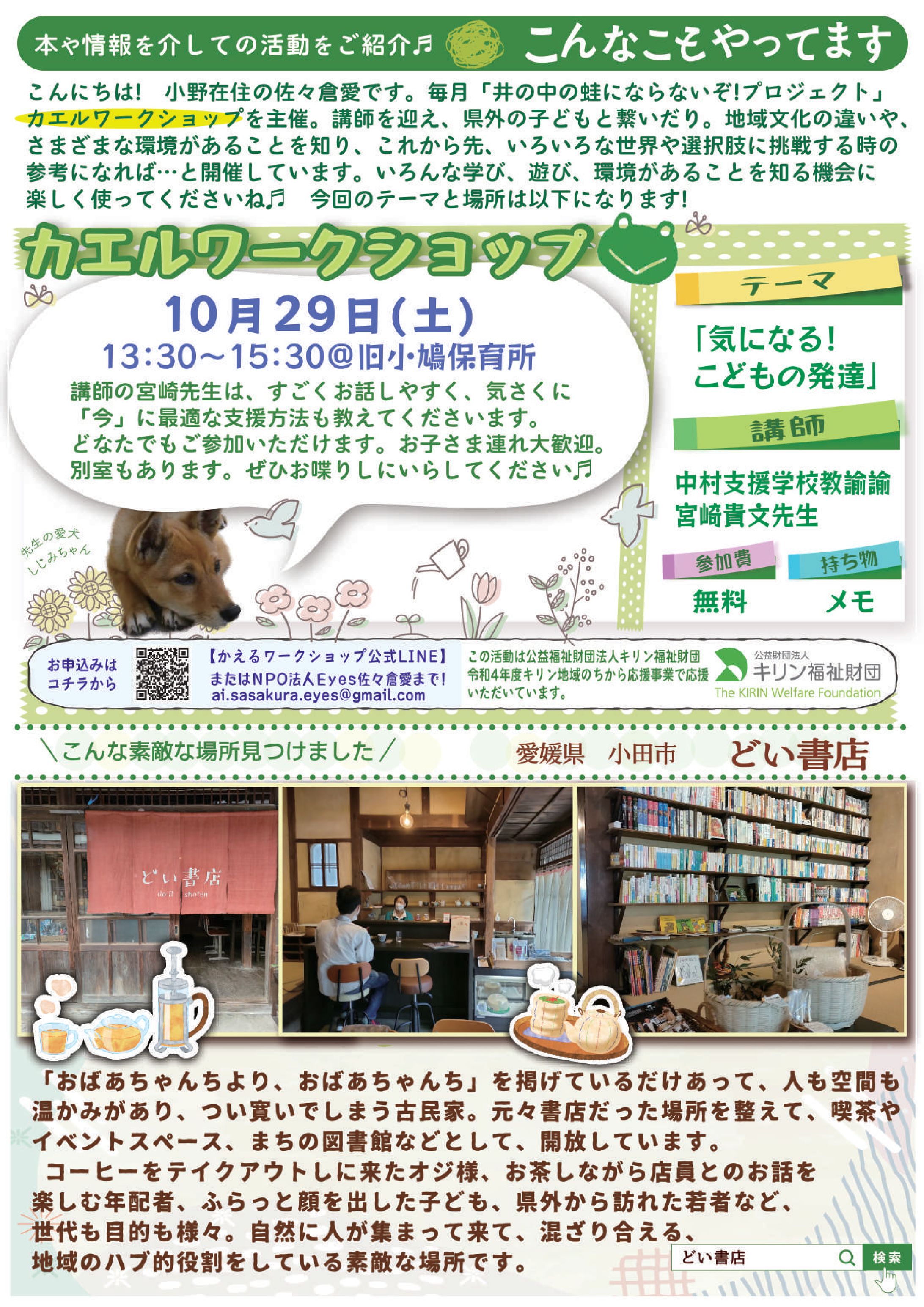 とおわと育つ会通信NO20　カエルワークショップとどい書店最新 (2)-1