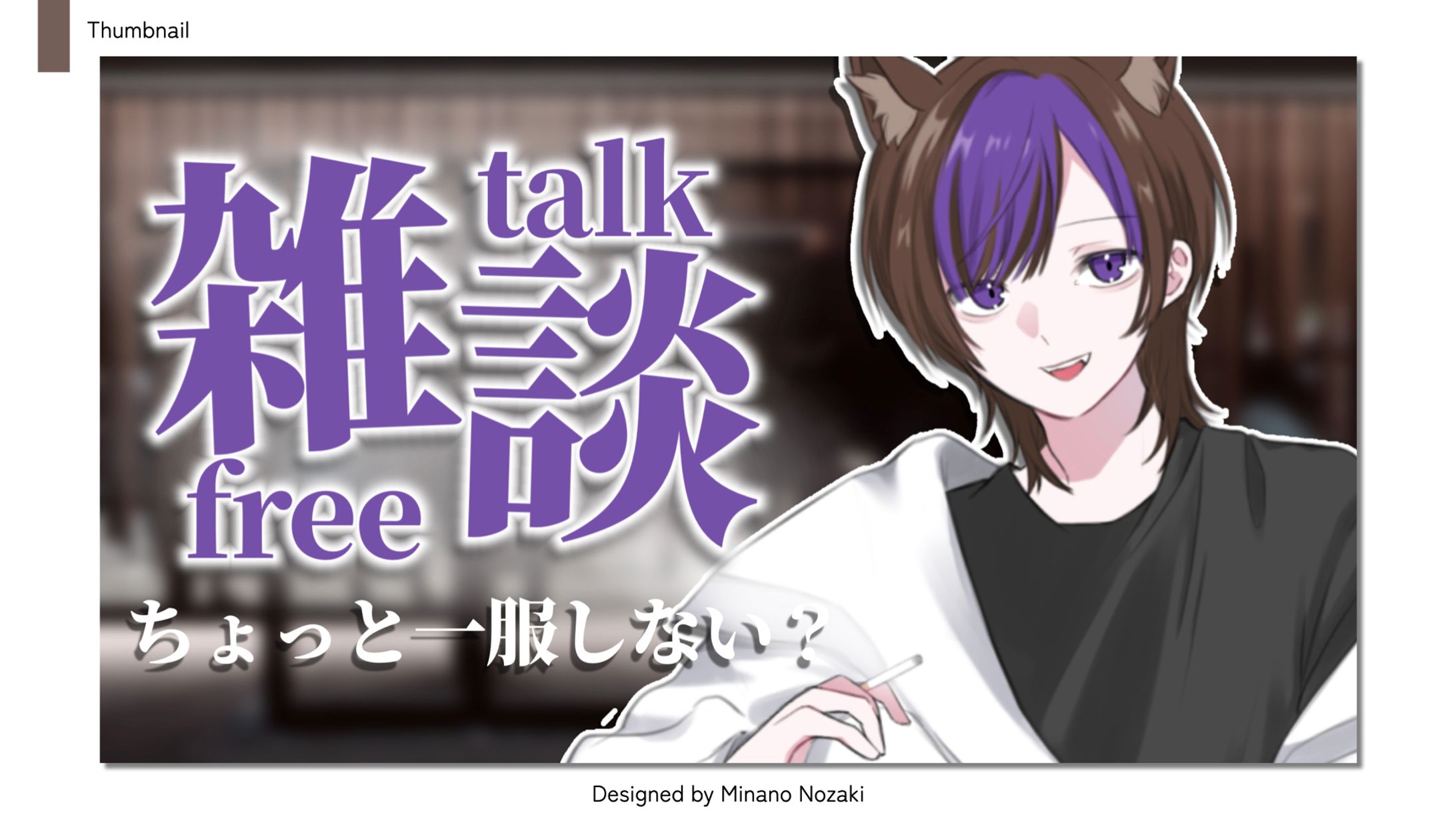 【thumbnail】サムネイル | ‎やしろ。様-1