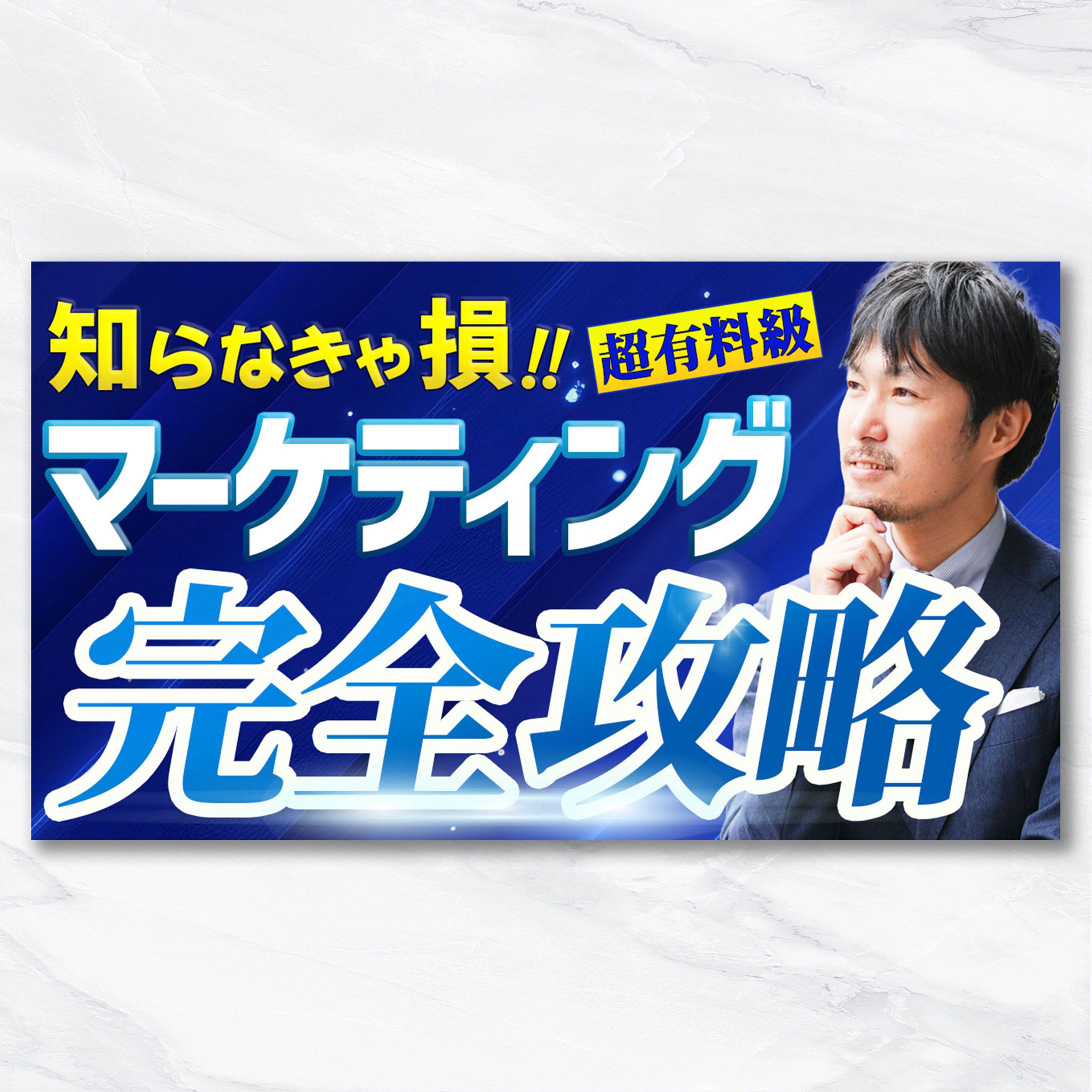 サムネイル：YouTube-1