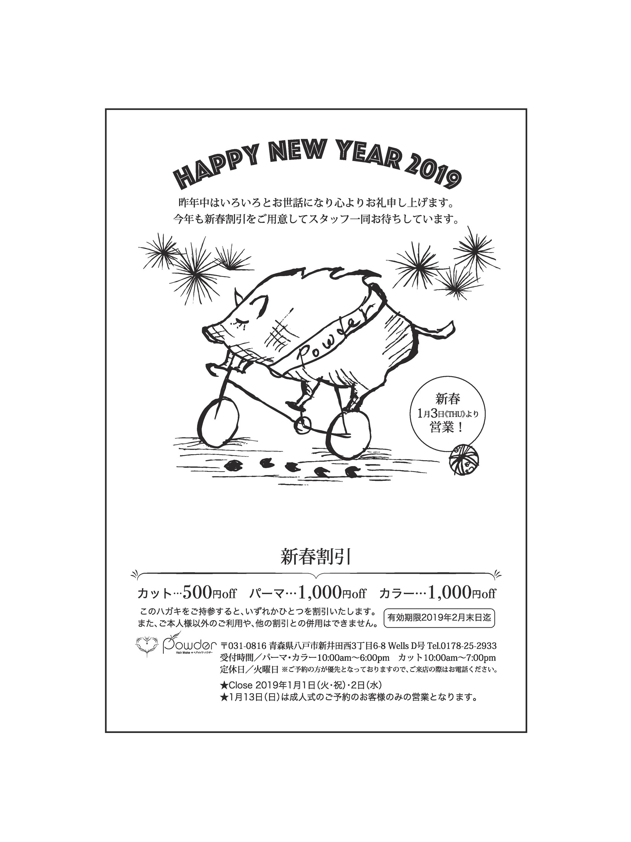 ヘアサロンの年賀状-1