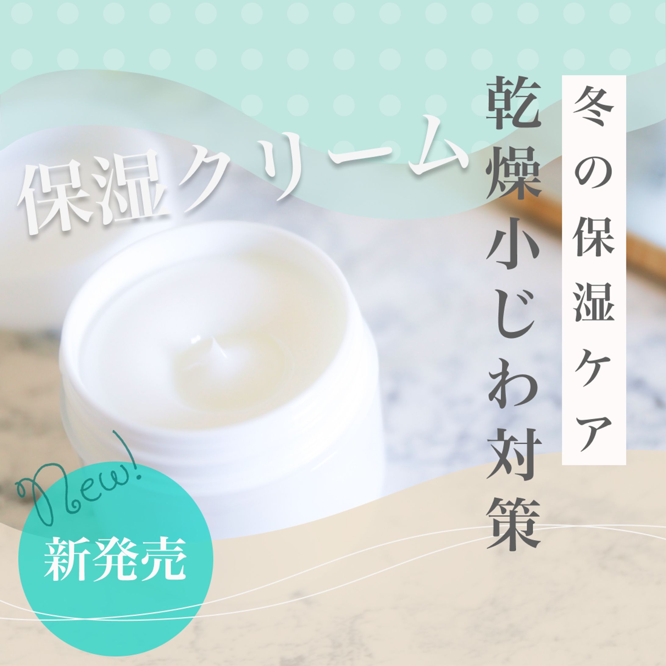 商品画像（保湿クリーム）-1