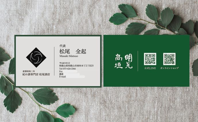<work>松尾酒店さま名刺制作