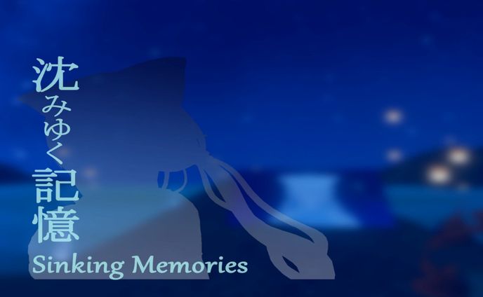 沈みゆく記憶-SinkingMemories-