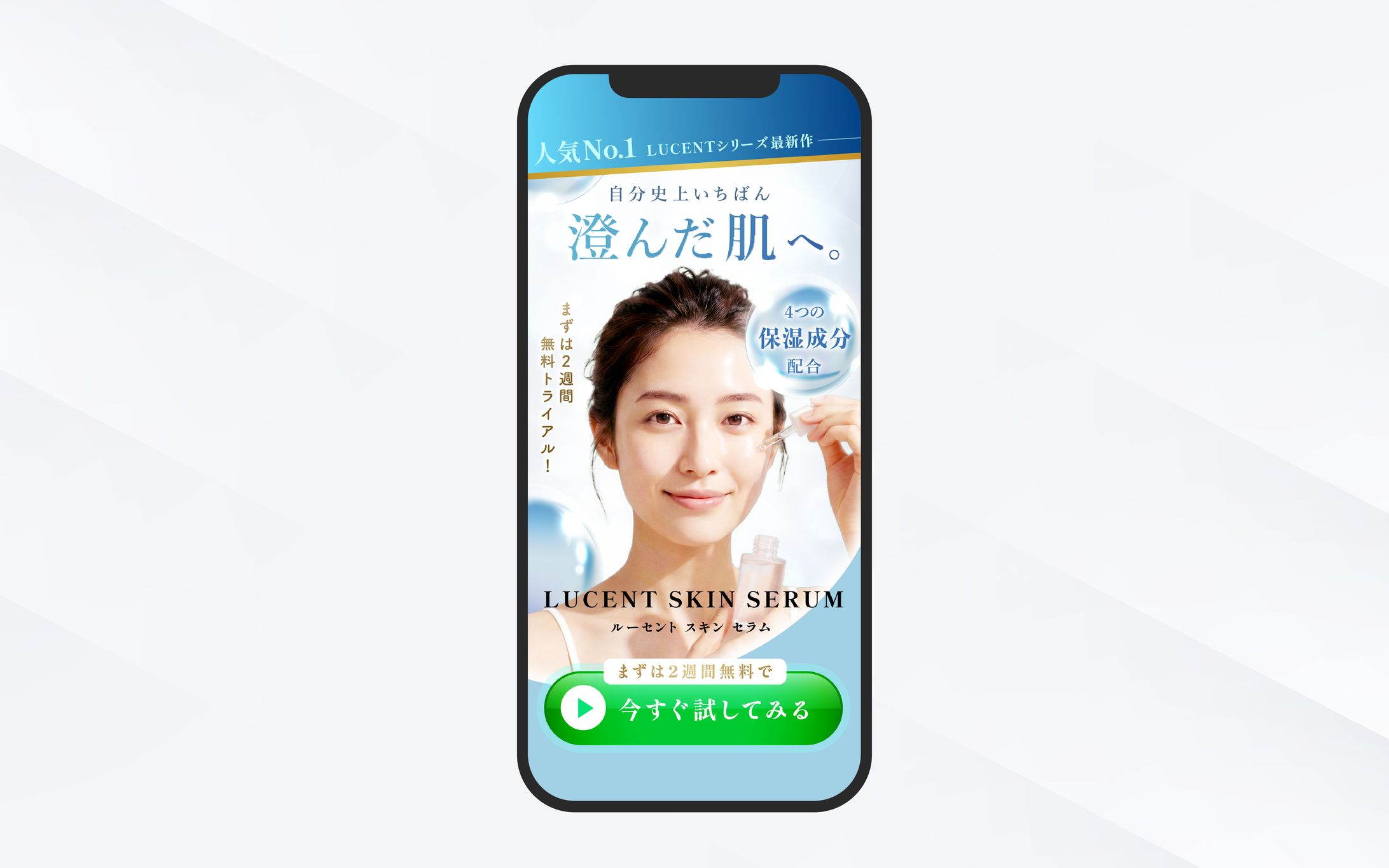 LP｜美肌化粧水-1