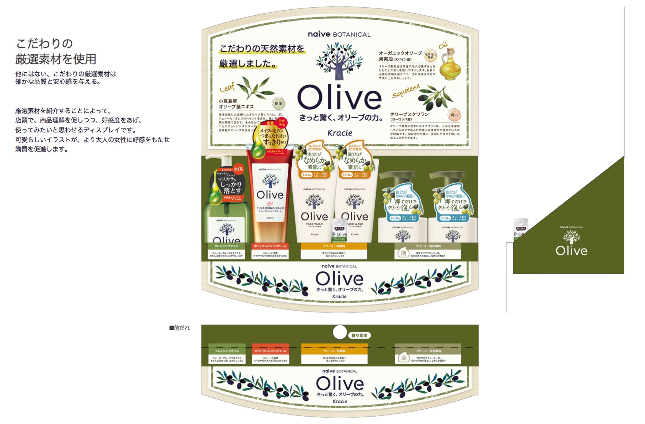 ナイーブボタニカル 店頭ディスプレイ・POP-1