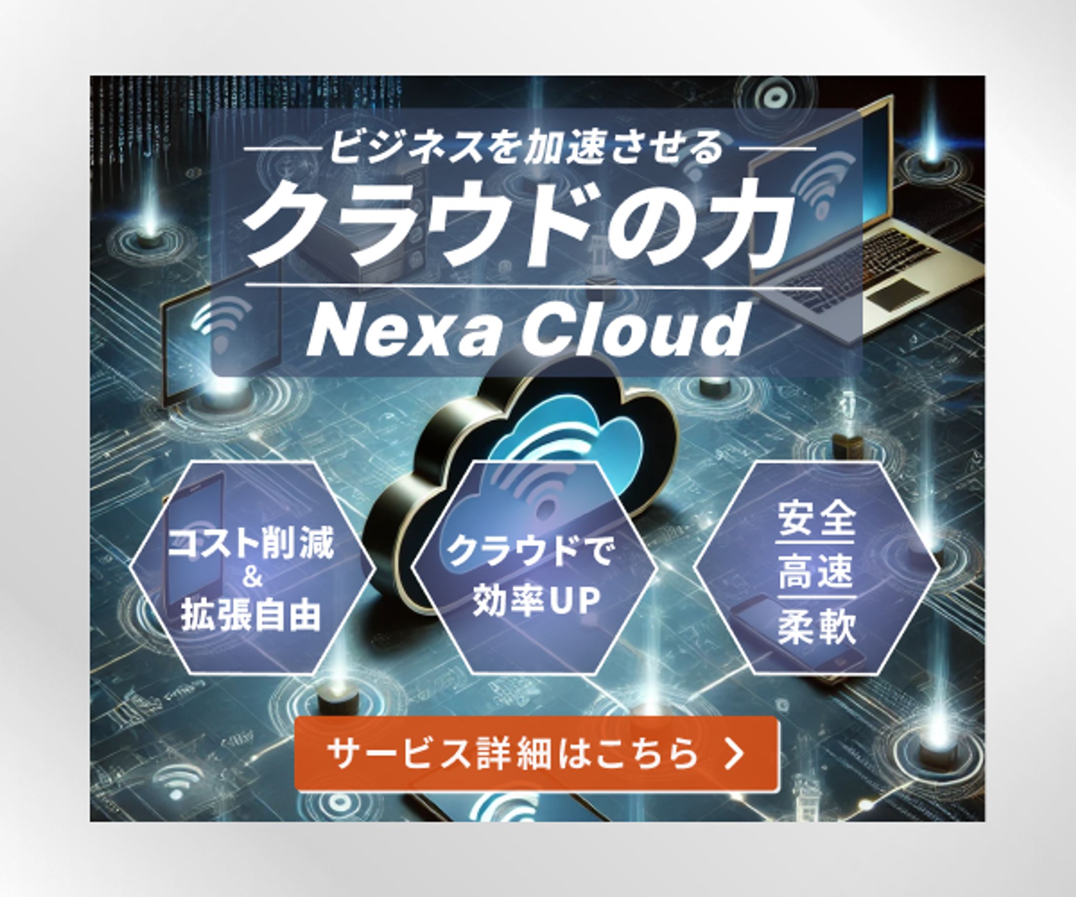 IT企業　ネクストクラウド-1