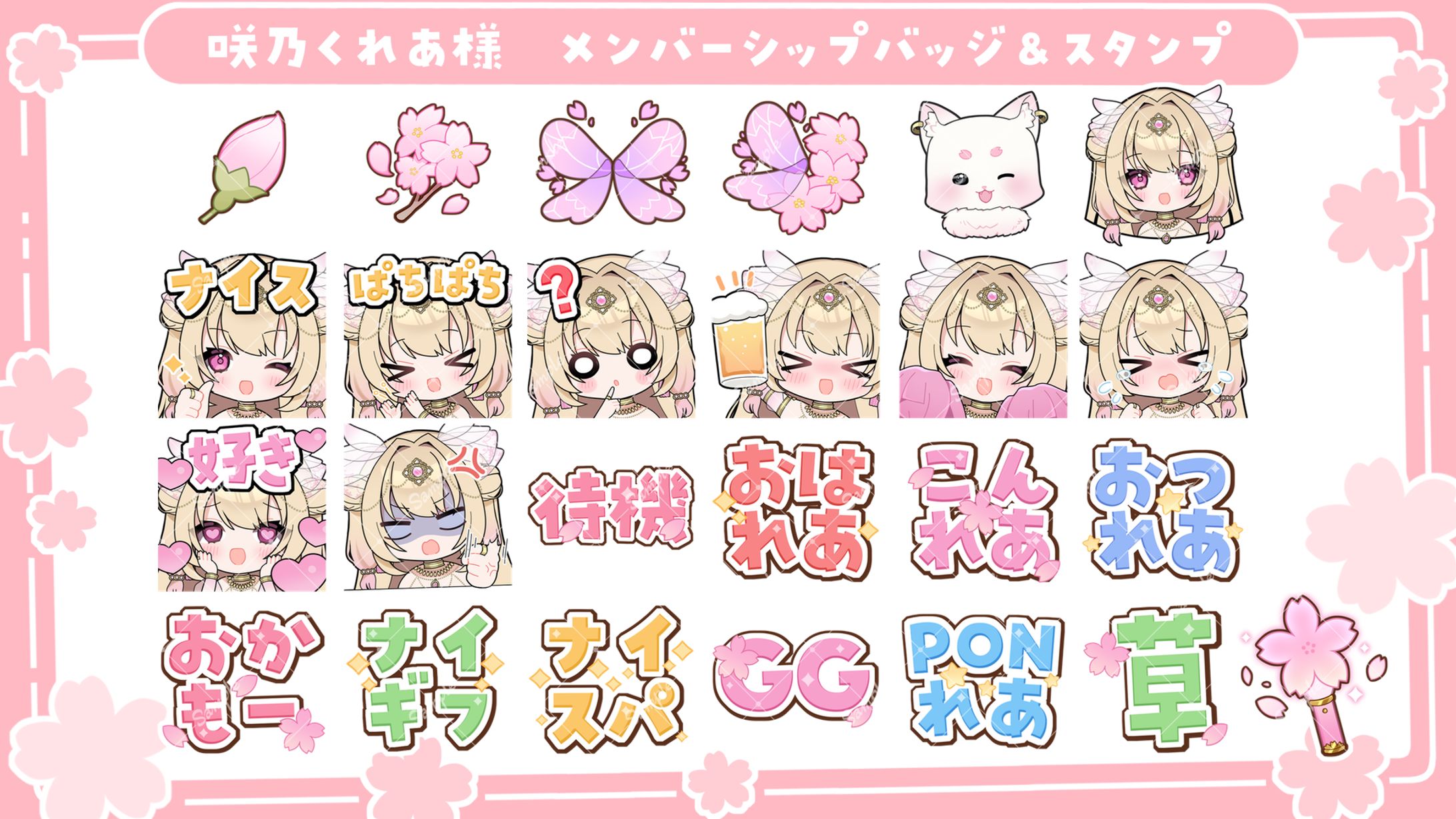 スタンプイラスト/咲乃くれあ様-1