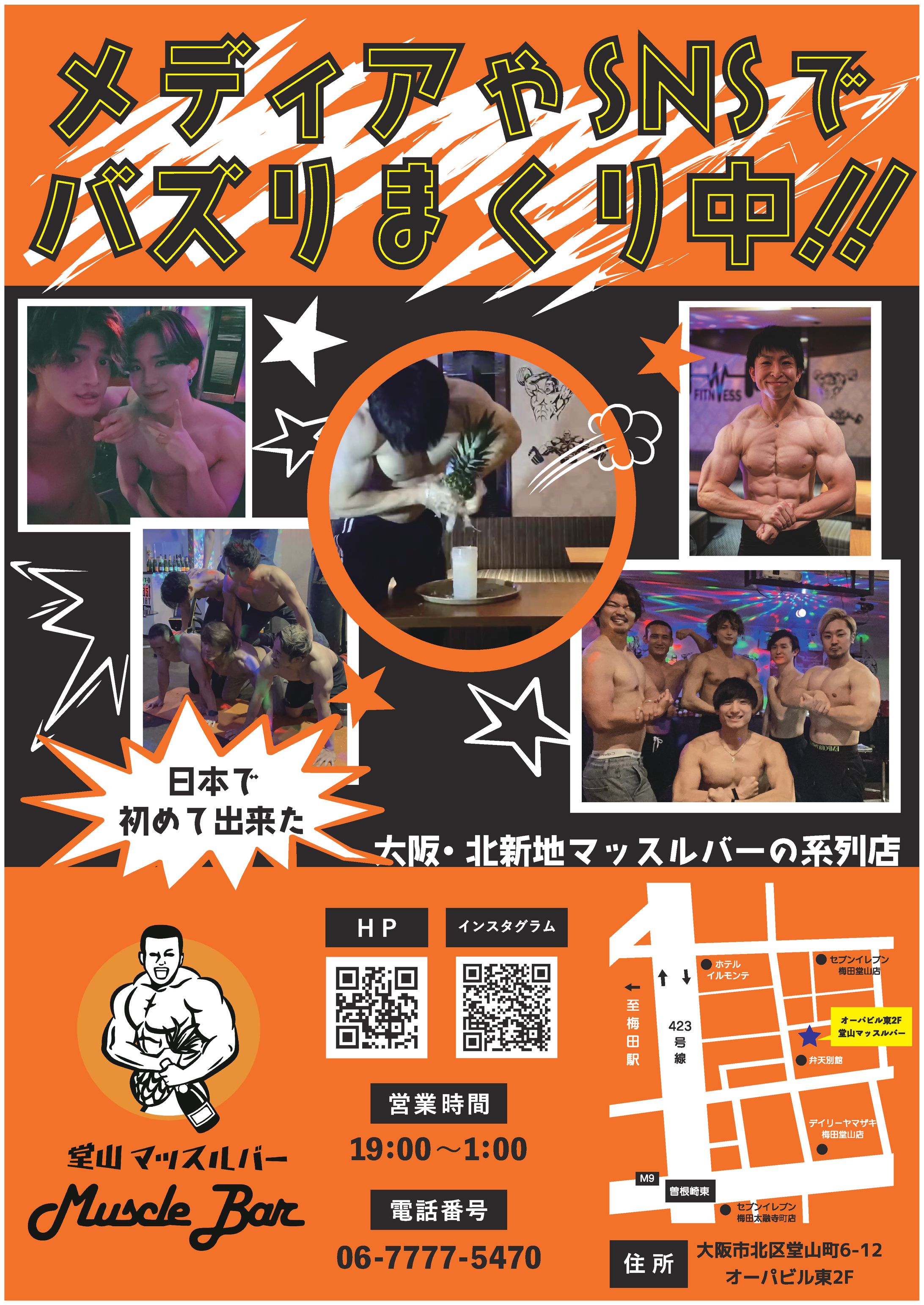 【実案件】堂山マッスルバー　看板-1