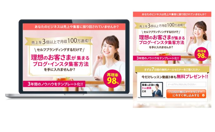 メルマガ登録用LP制作