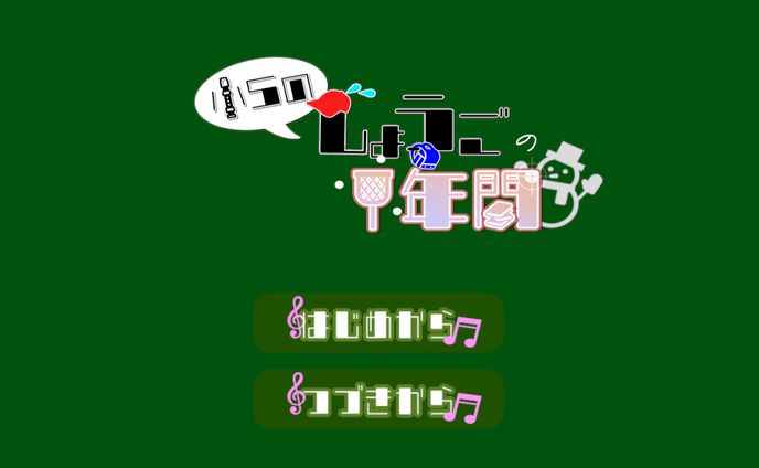 小5のしょうごの1年間