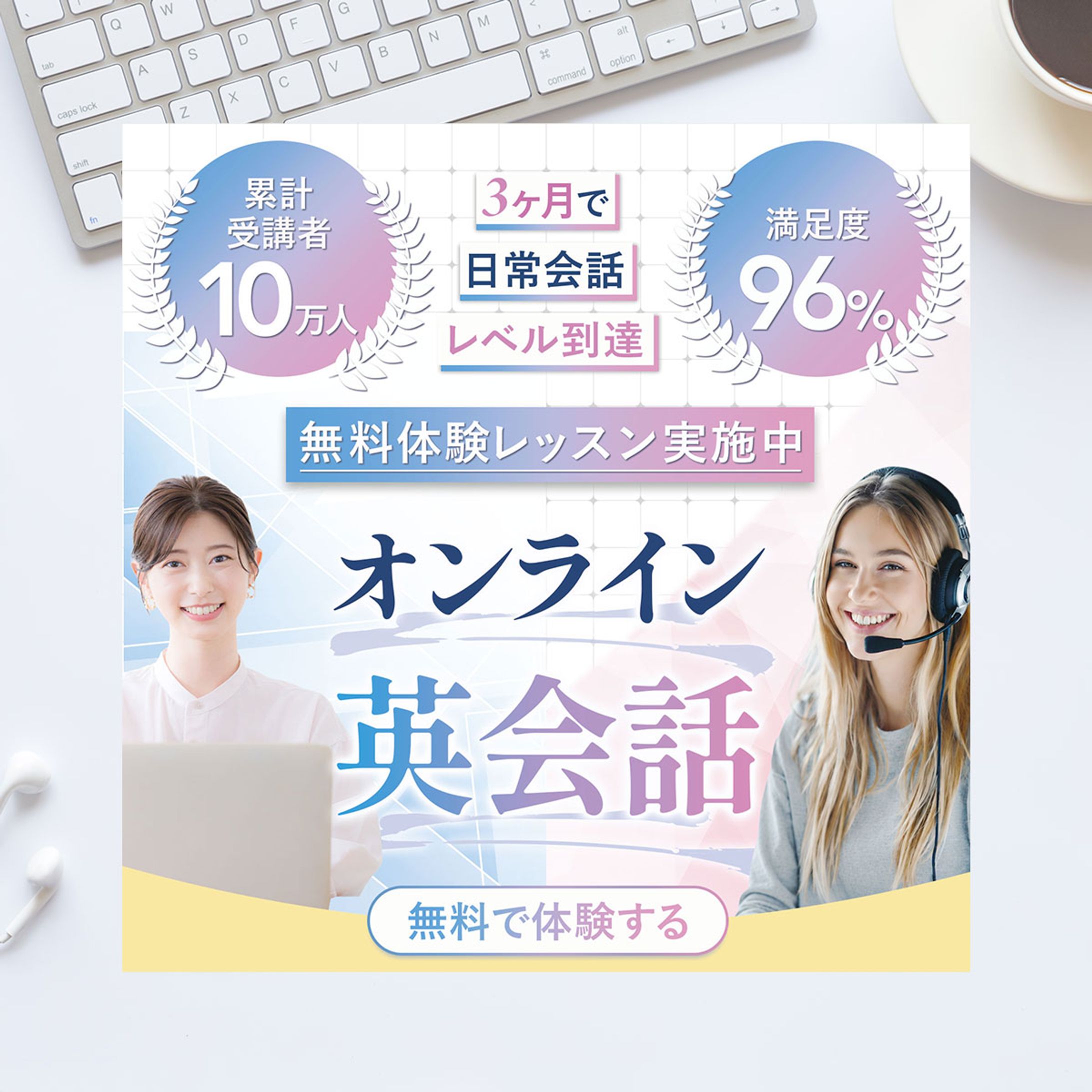 バナー：英会話-1
