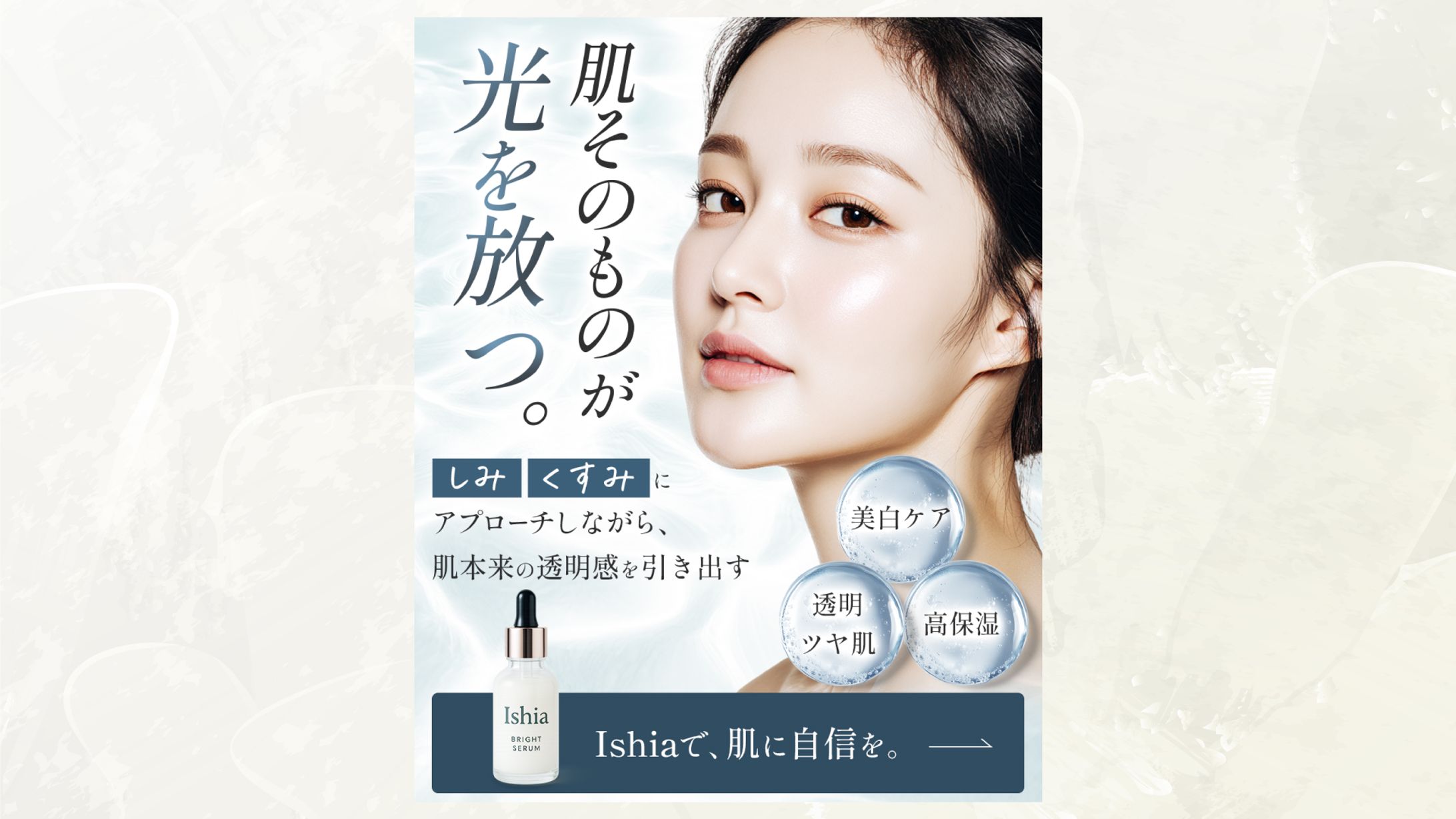 【バナー】美白美容液-1