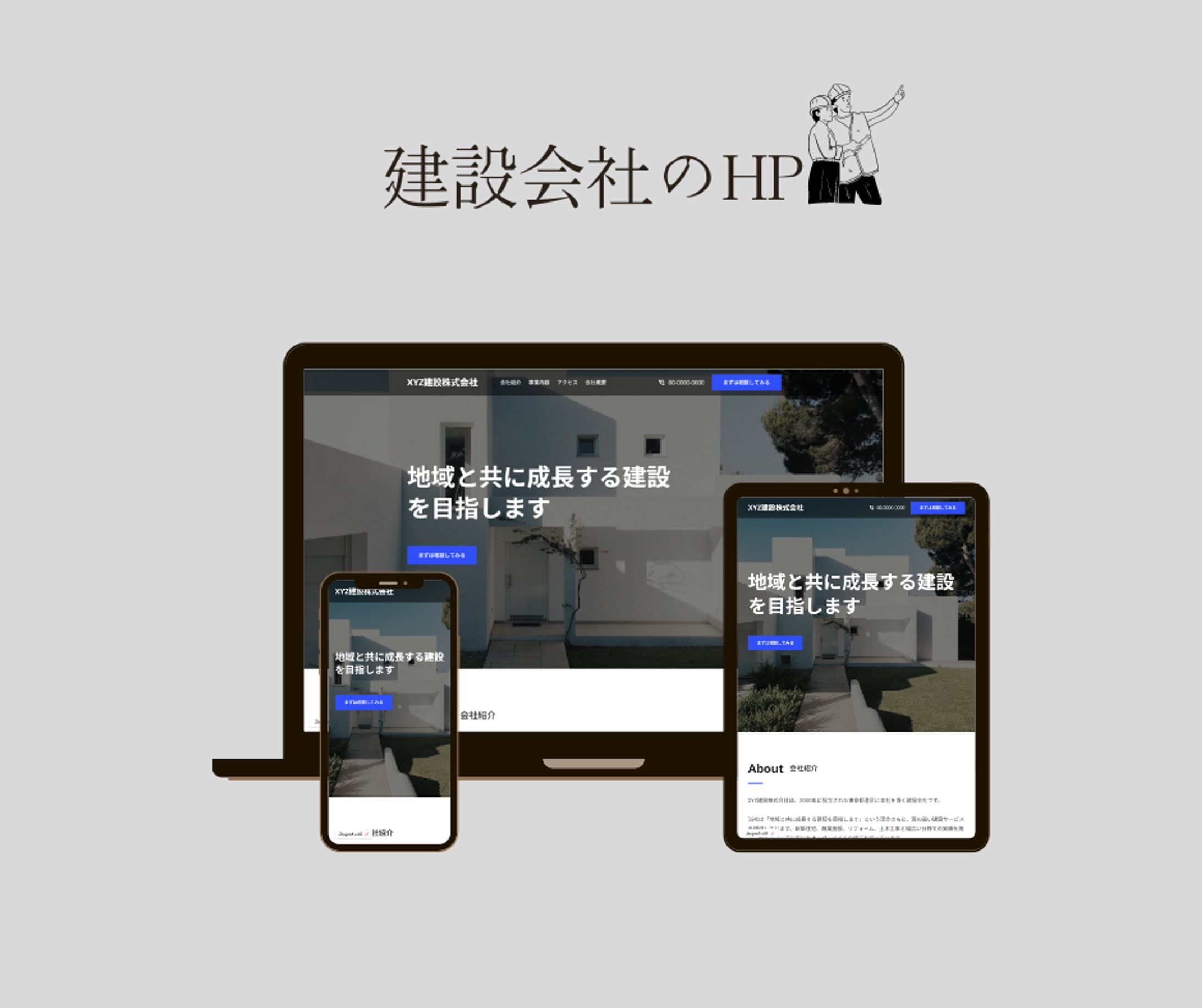 建設会社-1