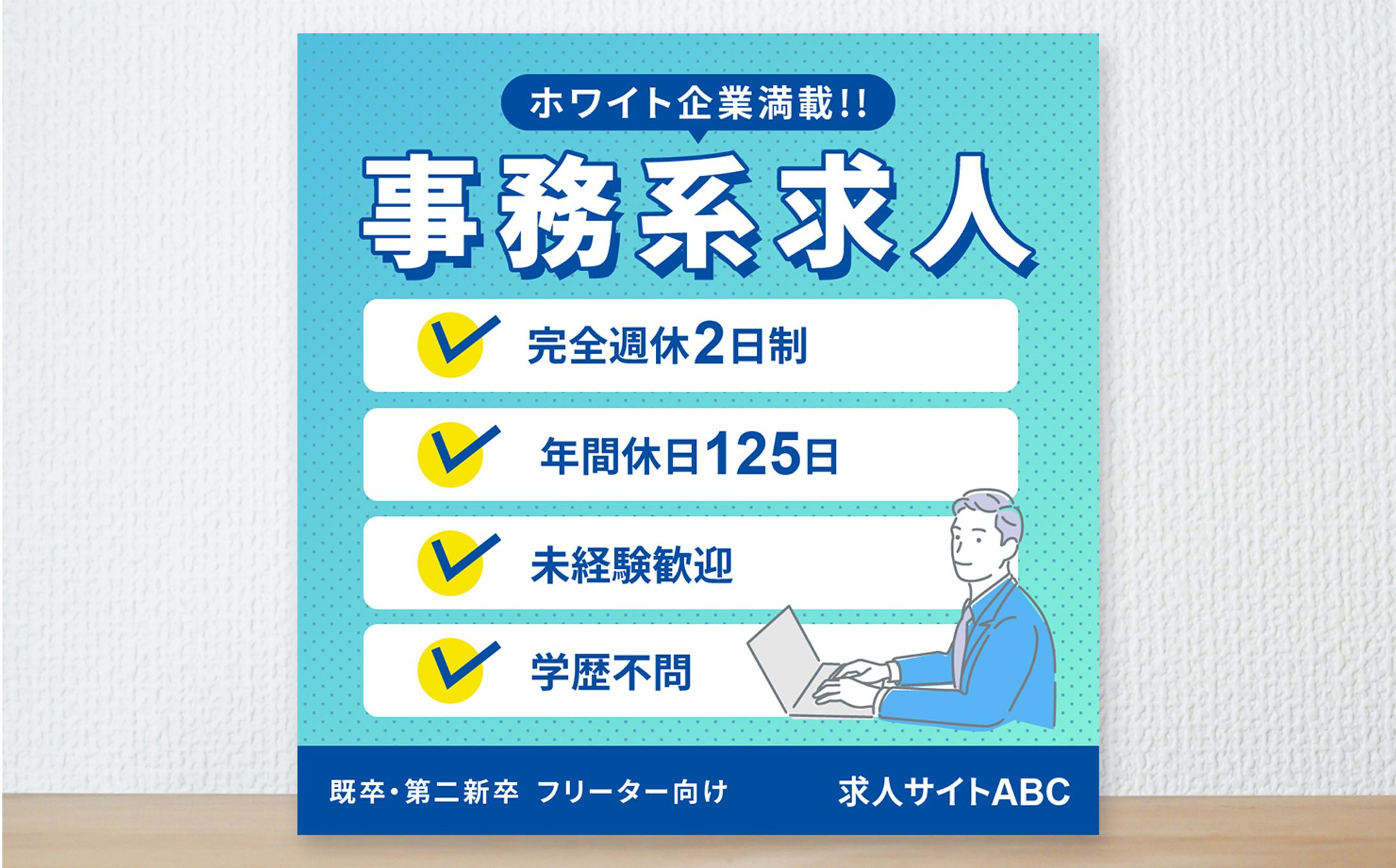 バナー　求人サイト-1