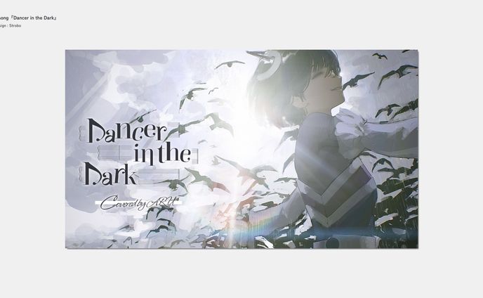 存流 歌ってみた「Dancer in the Dark」