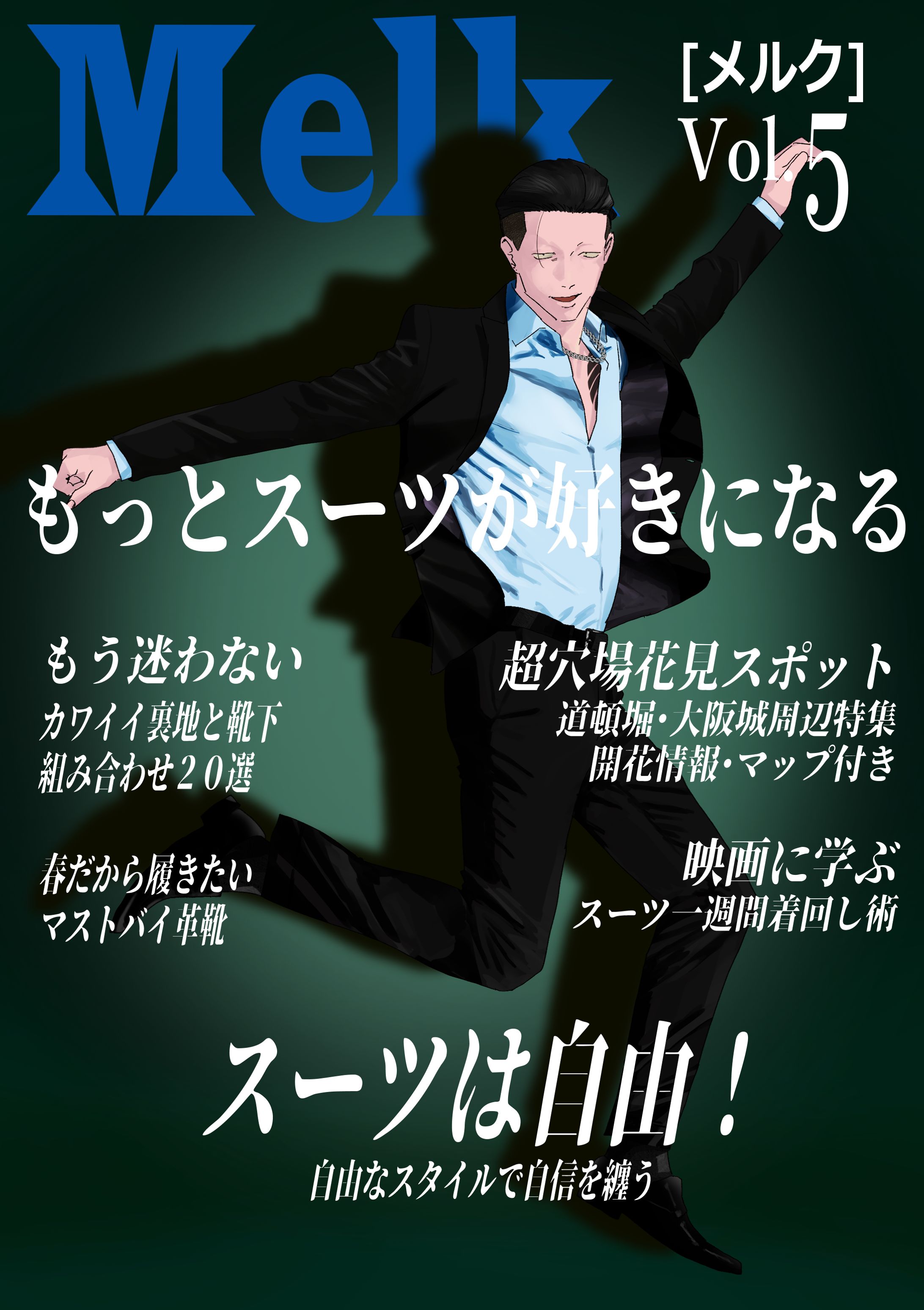 架空雑誌[Melk]表紙-1