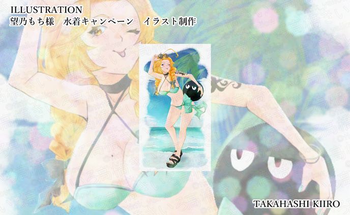 望乃もち様　イラスト制作