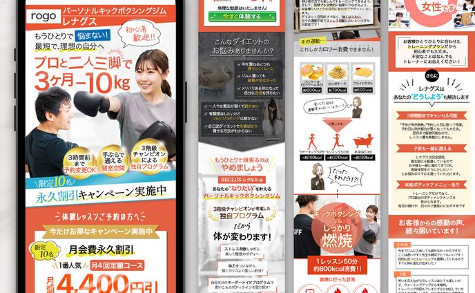 【実績】LPパーソナルキックボクシングジム［株式会社R様］