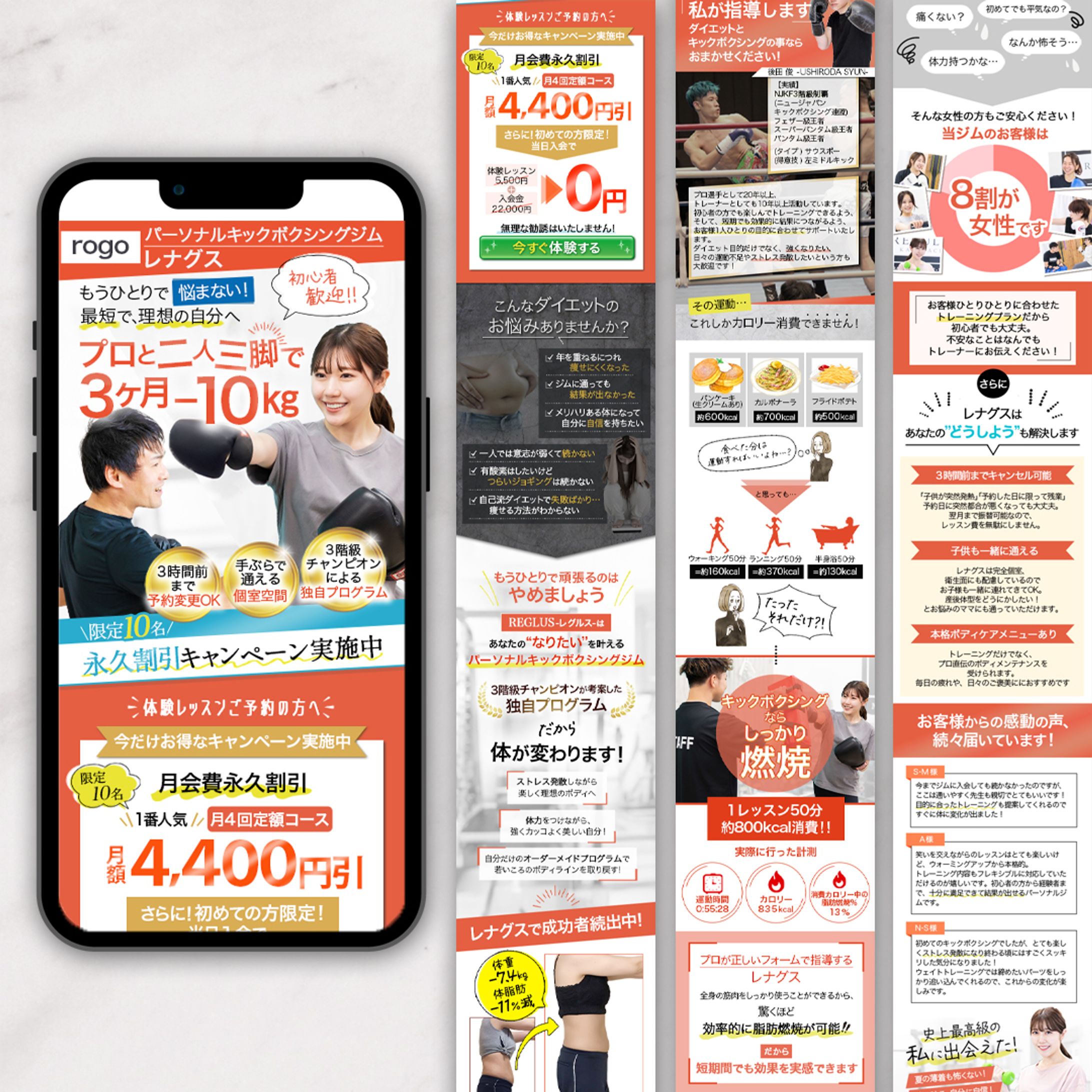 【実績】LPパーソナルキックボクシングジム［株式会社R様］-1