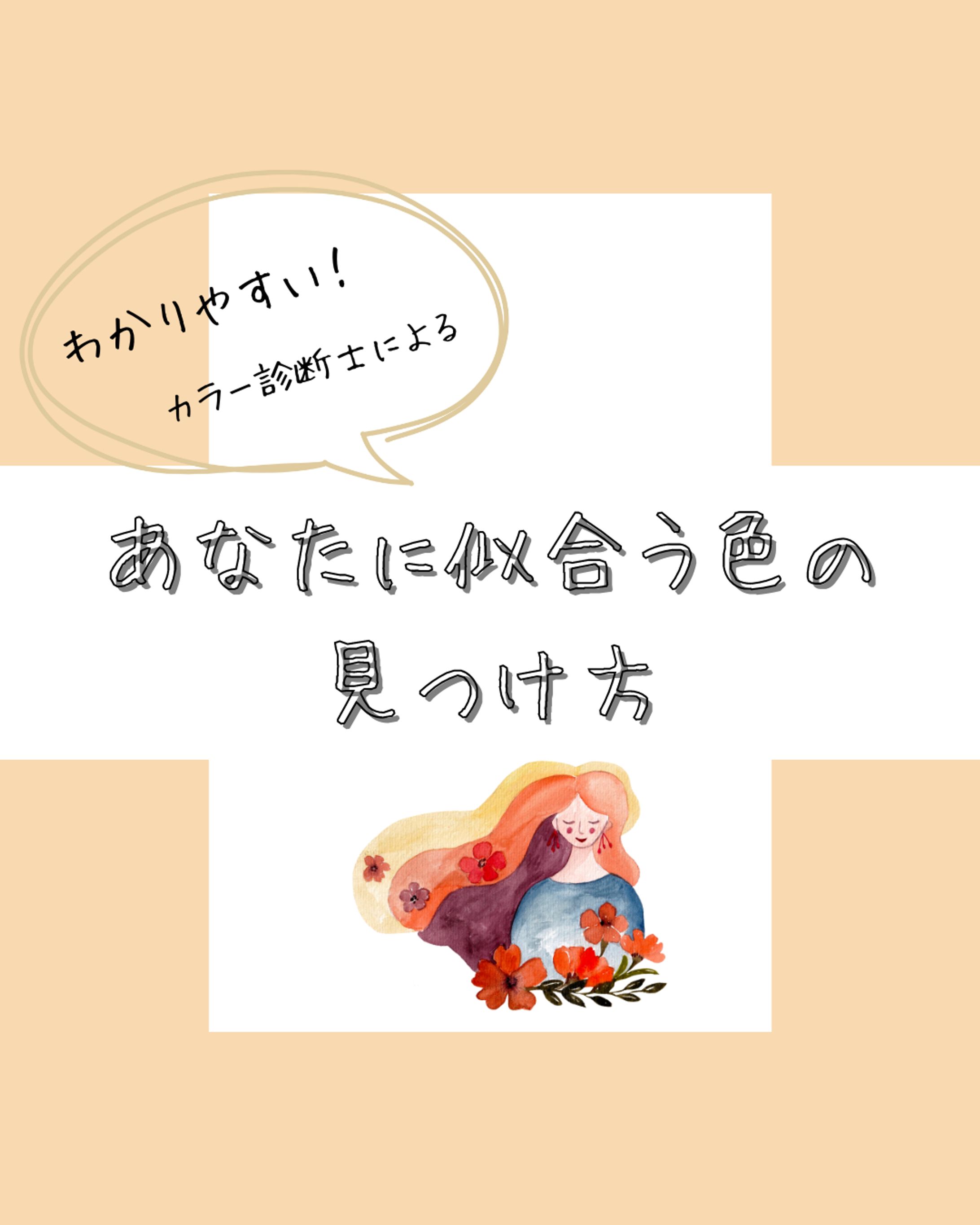 カラー診断のインスタグラム画像-1