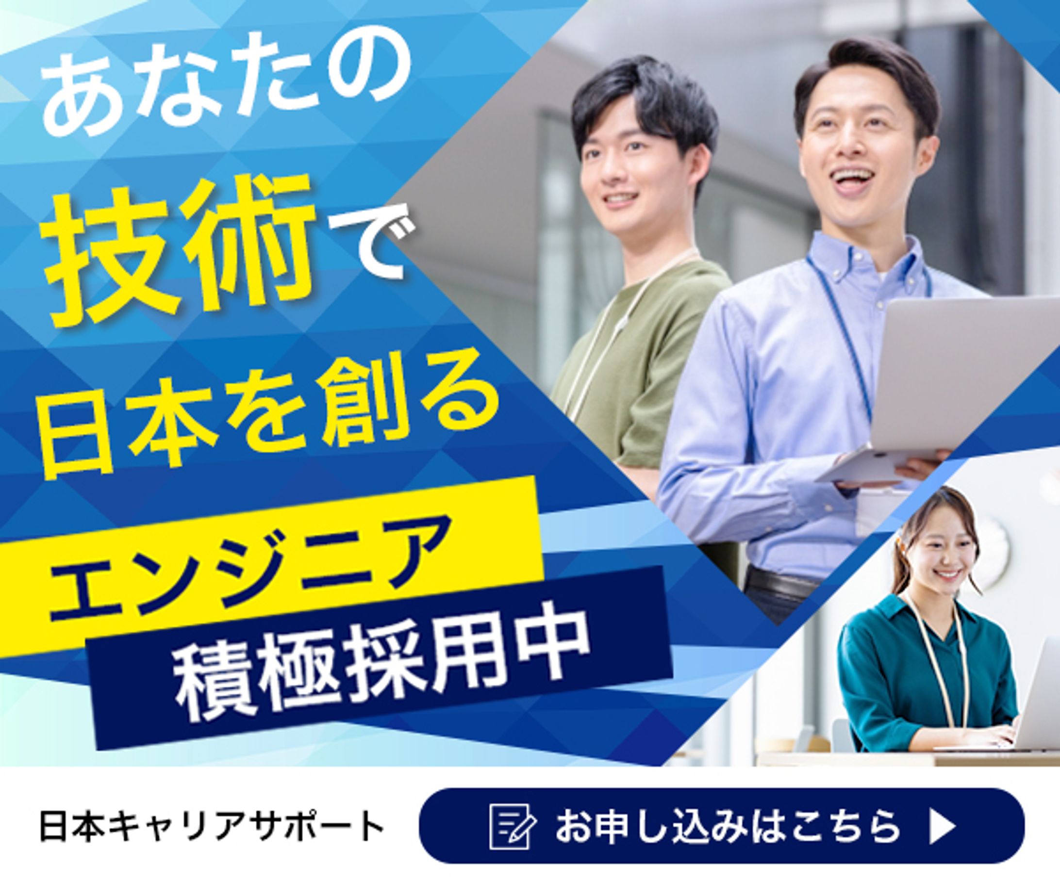 バナー：ITエンジニア採用-1