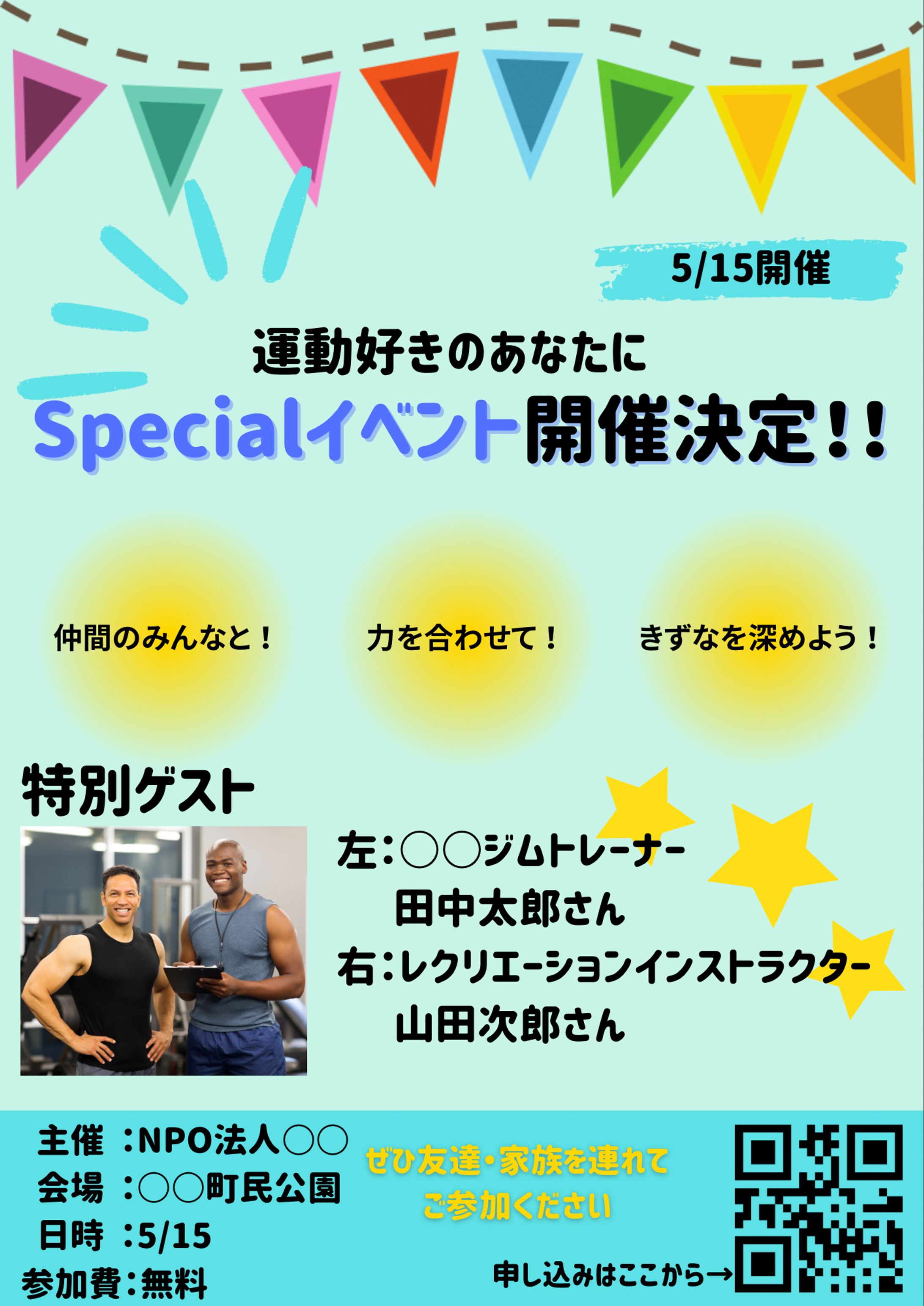 スポーツイベント用チラシ-1