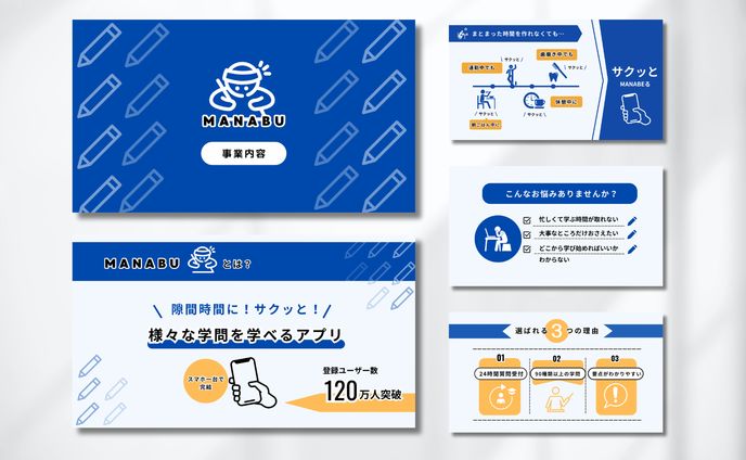 スライド | 事業紹介 manabu