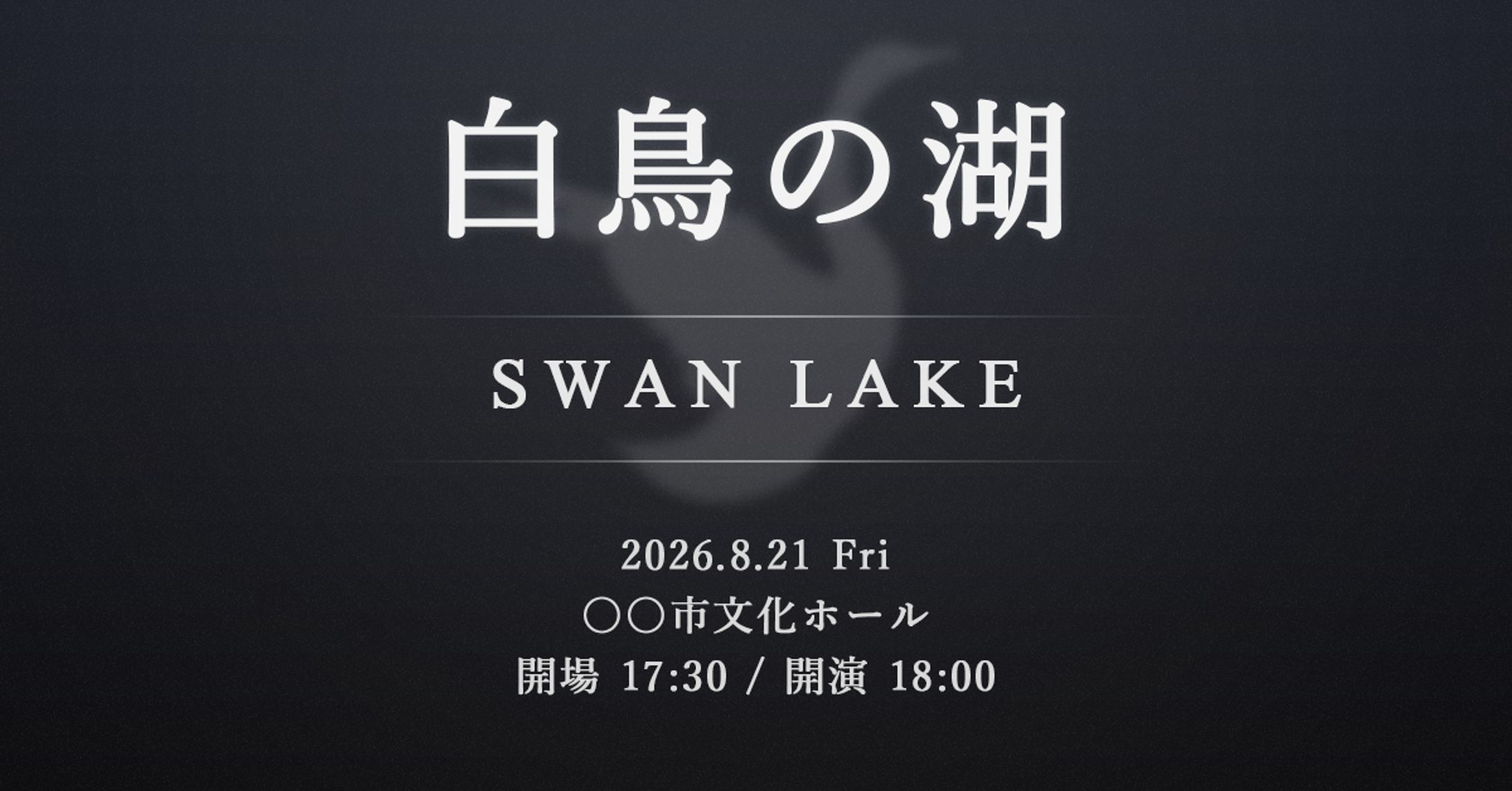 バレエ発表会 広告バナー-1