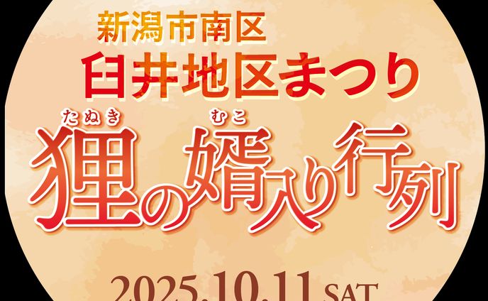 狸の婿入り行列　Instagramアイコン