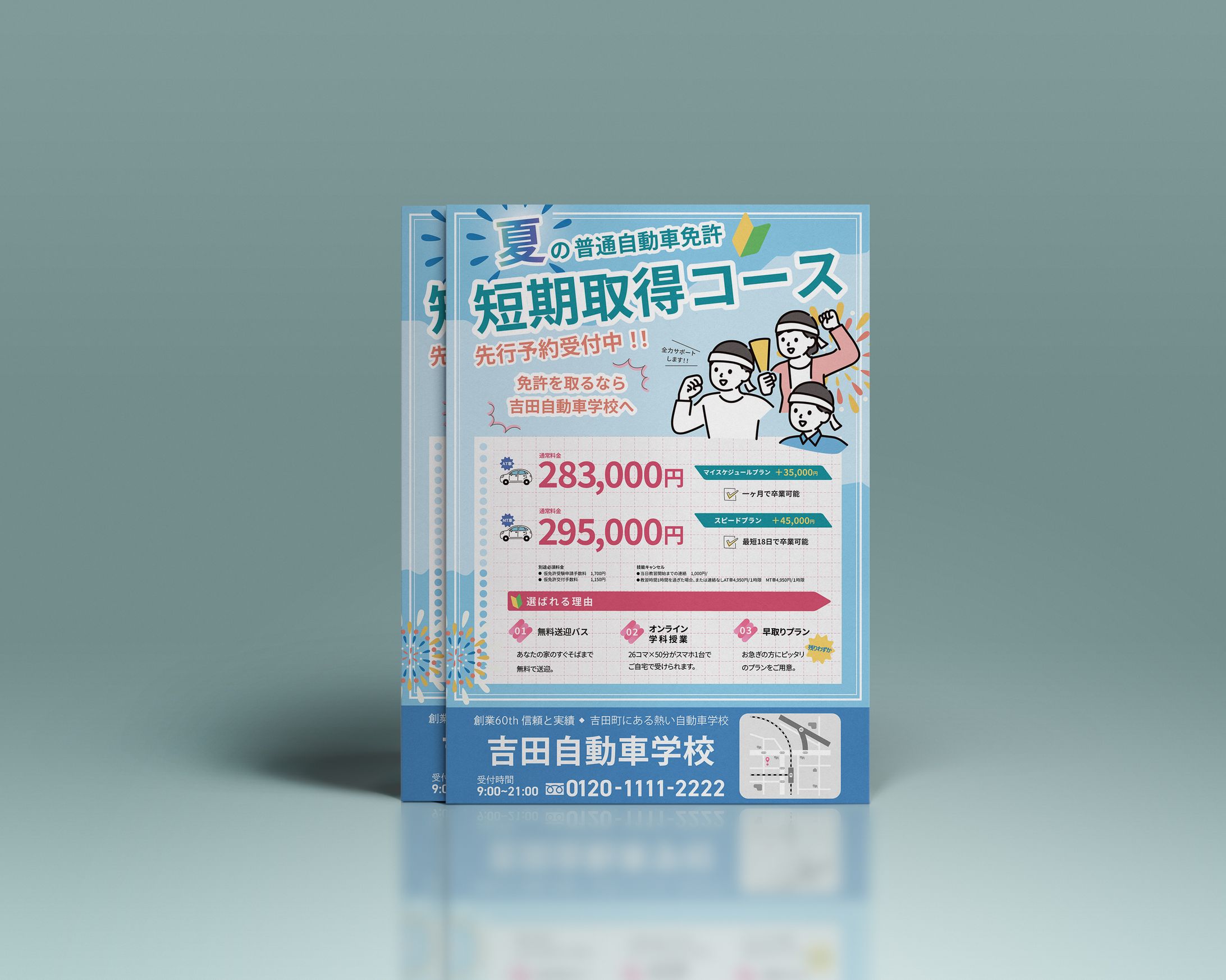 吉田自動車学校様　チラシ-1