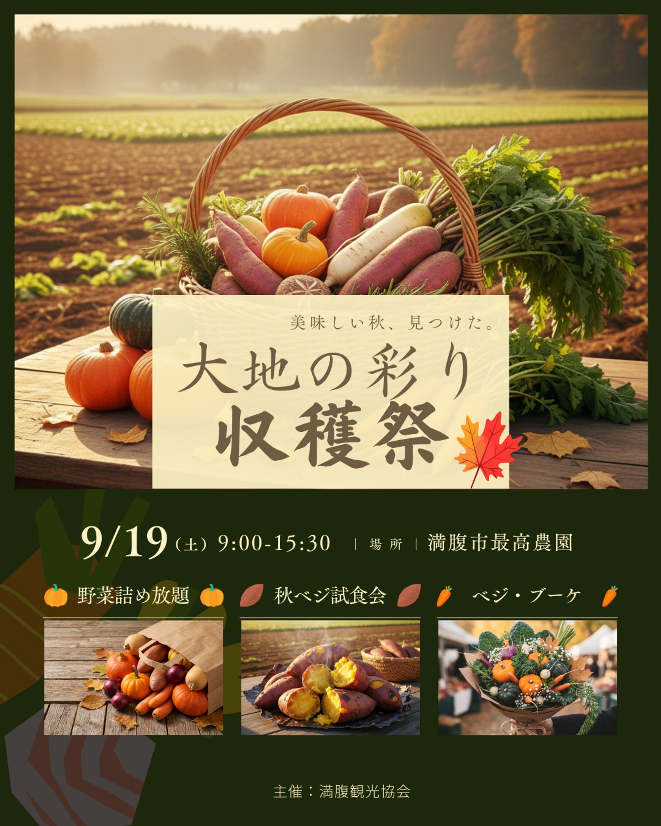 秋野菜のイベントチラシ-1