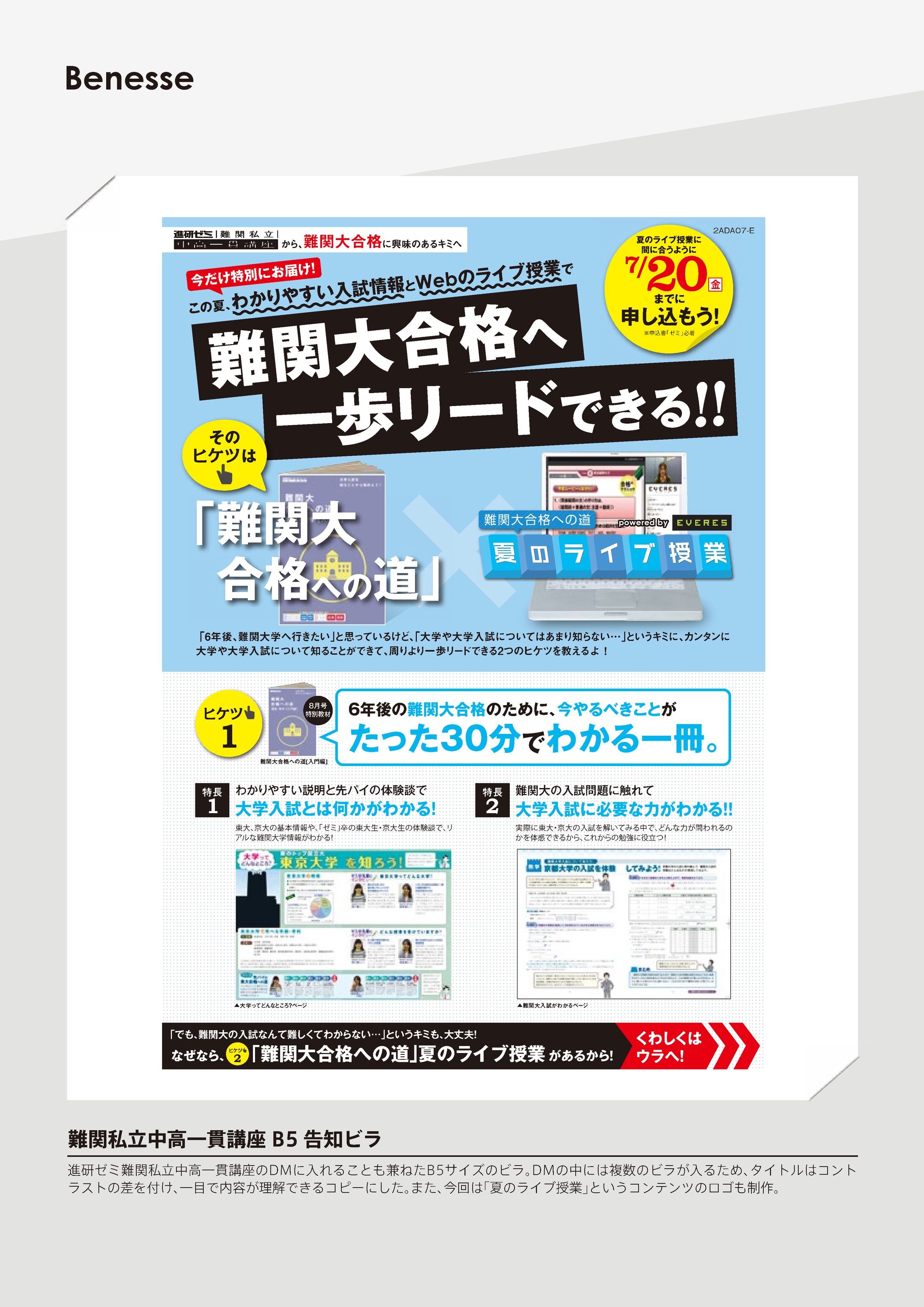 Benesse  販促チラシ-1