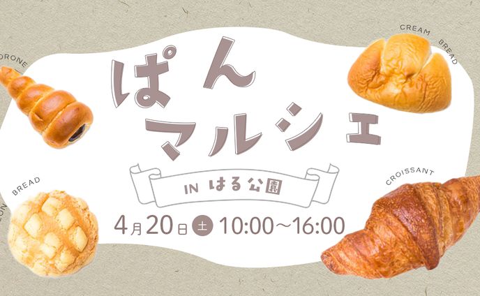 ぱんマルシェ　バナー