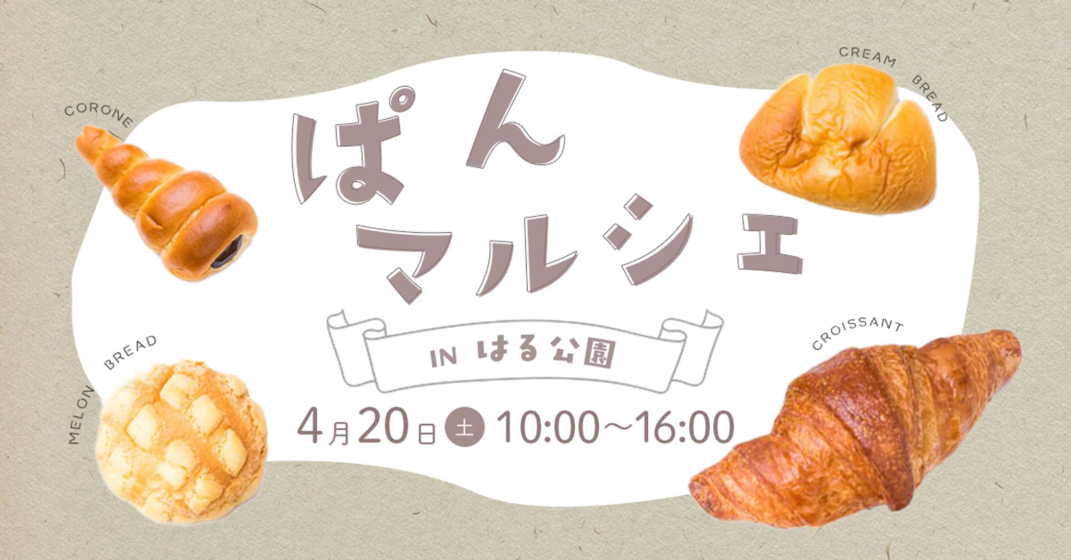 ぱんマルシェ　バナー-1