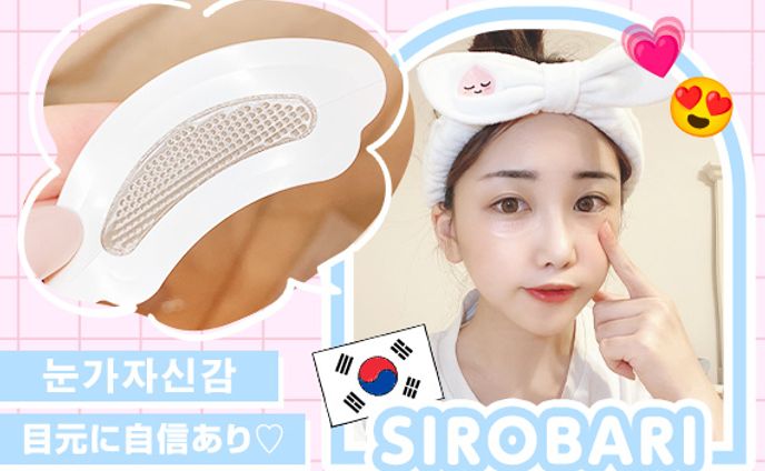 sirobari LP使用画像