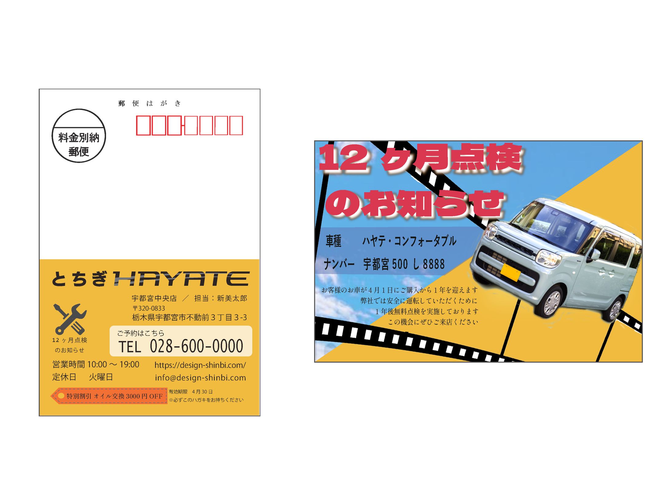 ディーラー12か月点検DMハガキ-1