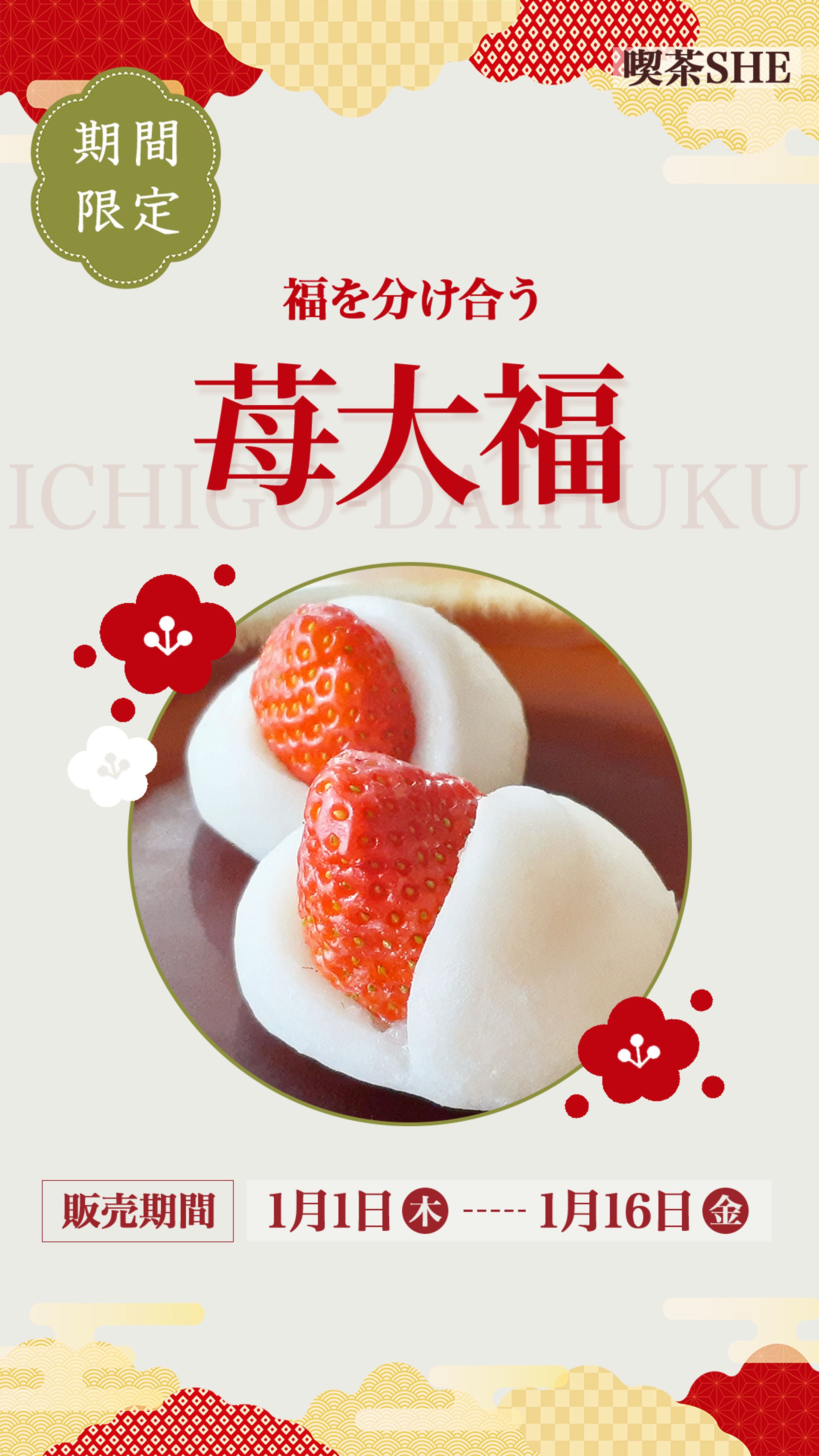 【自主制作】和スイーツ告知バナー-1